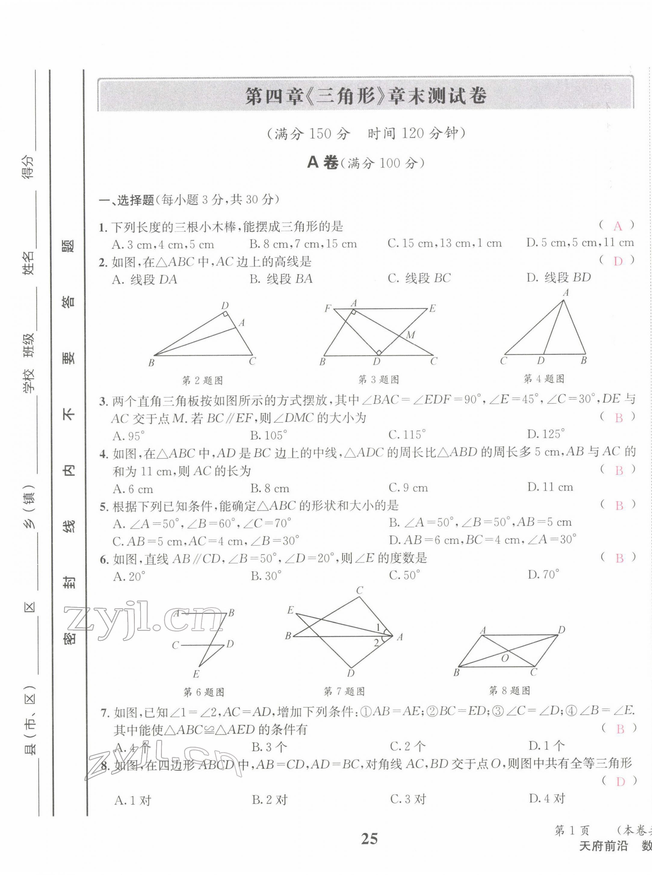 2022年天府前沿七年级数学下册北师大版 第25页