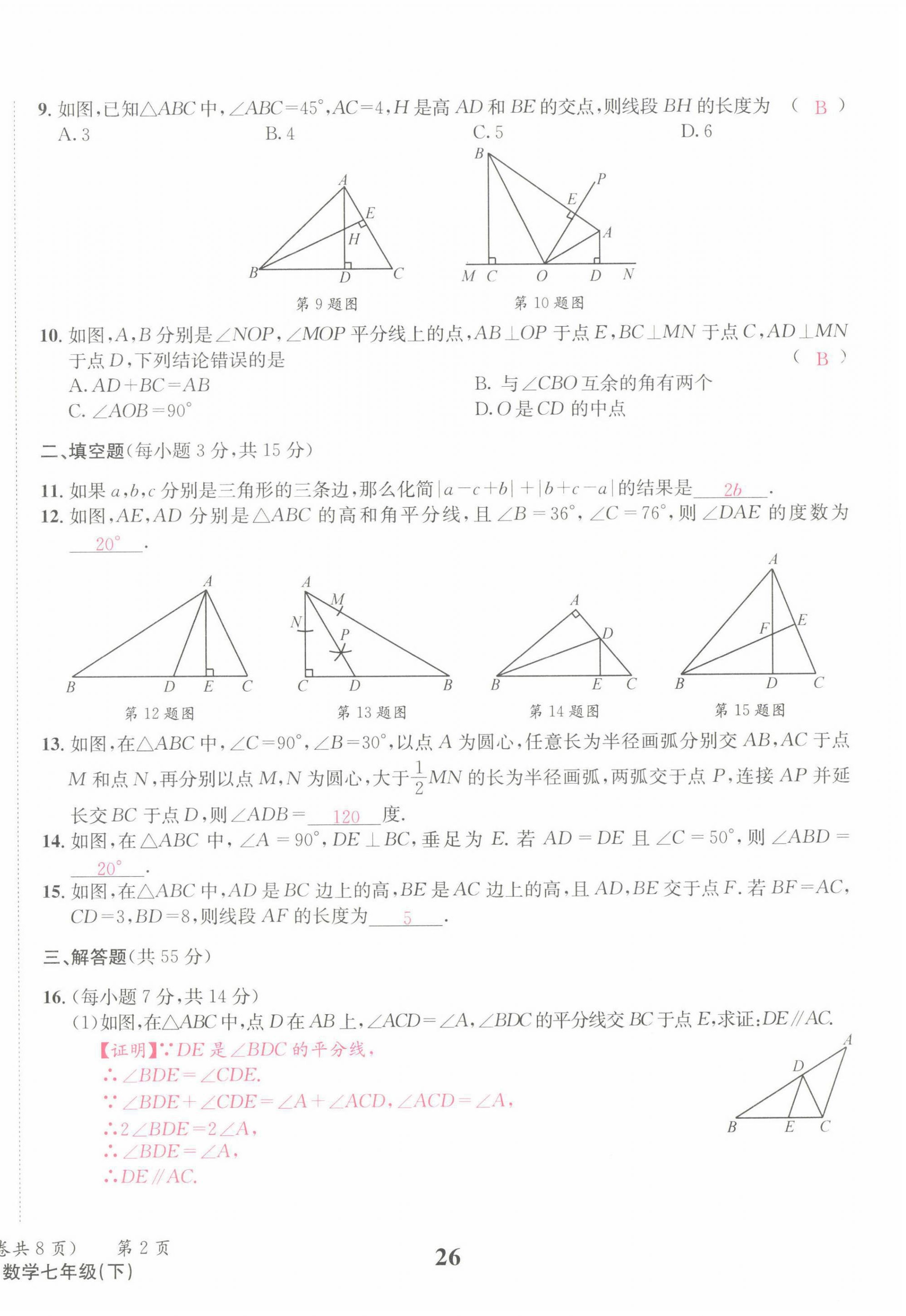 2022年天府前沿七年級(jí)數(shù)學(xué)下冊(cè)北師大版 第26頁(yè)