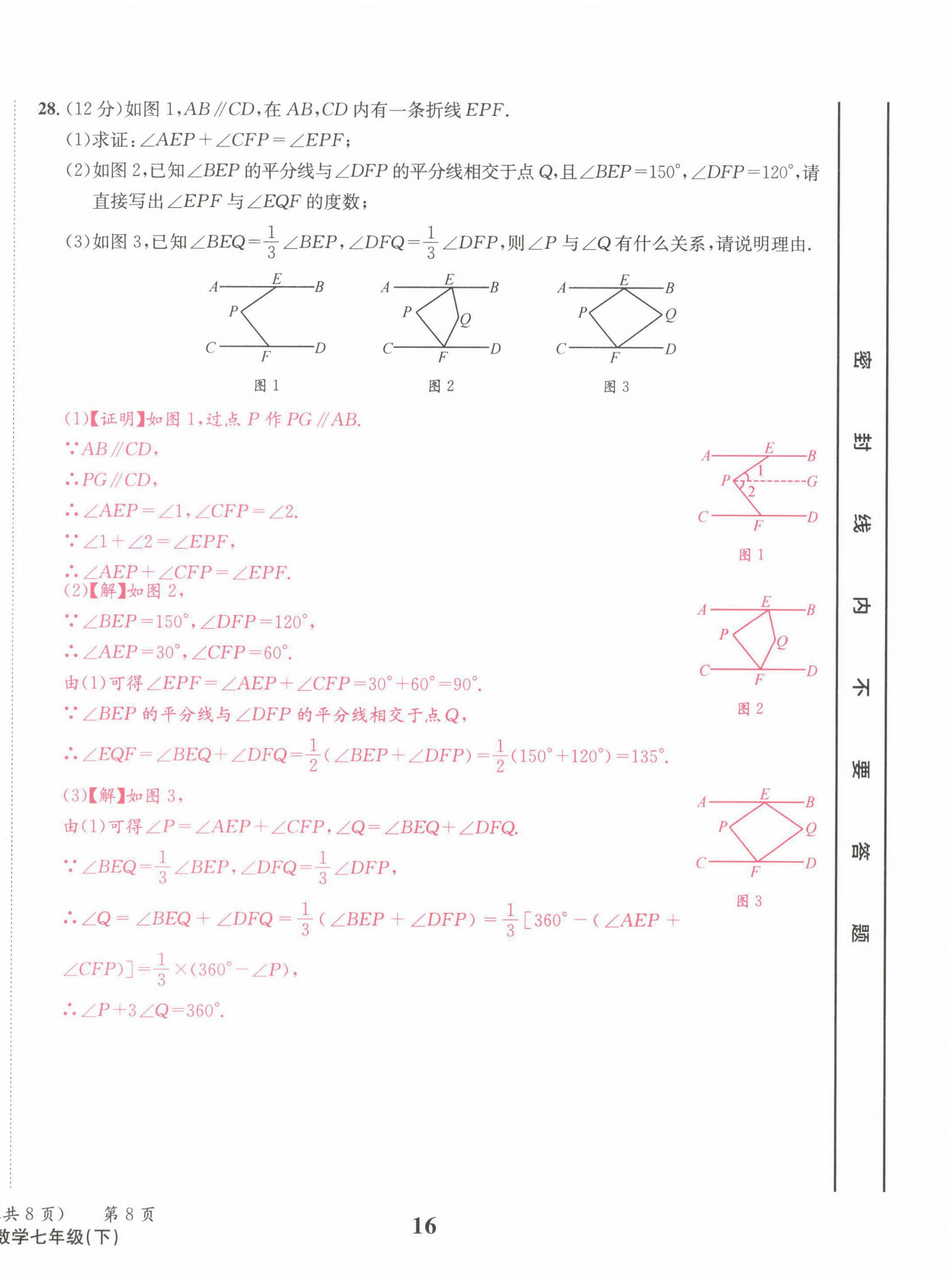 2022年天府前沿七年级数学下册北师大版 第16页