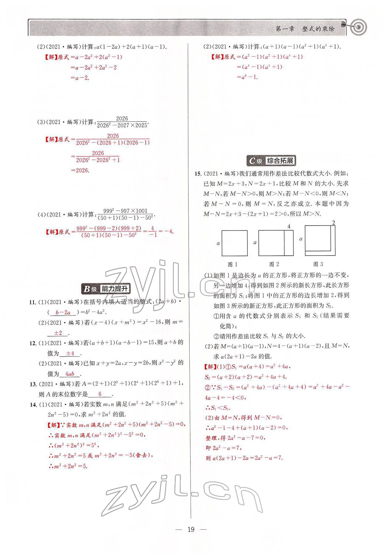 2022年天府前沿七年級數(shù)學下冊北師大版 參考答案第18頁