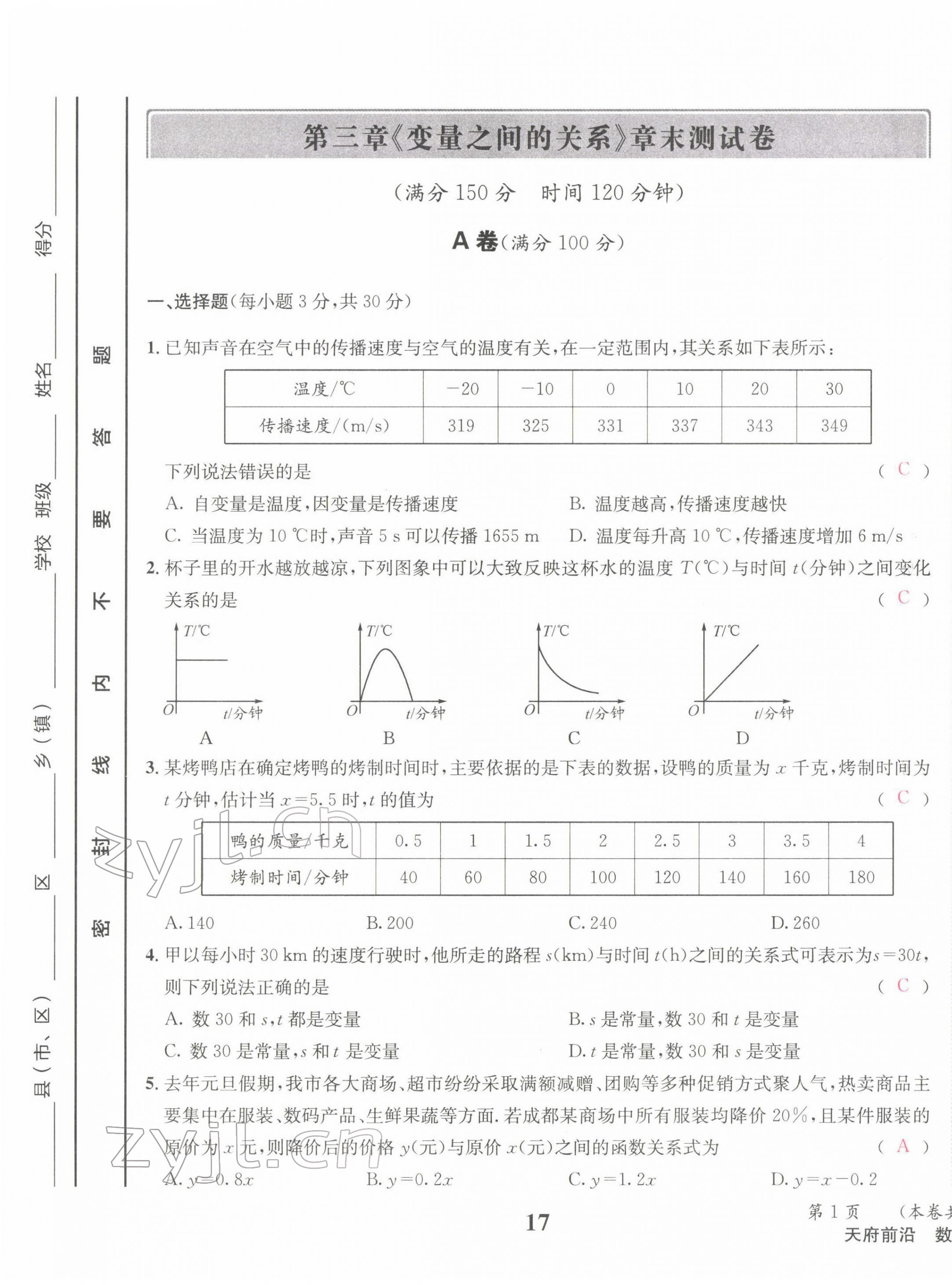 2022年天府前沿七年級數(shù)學(xué)下冊北師大版 第17頁