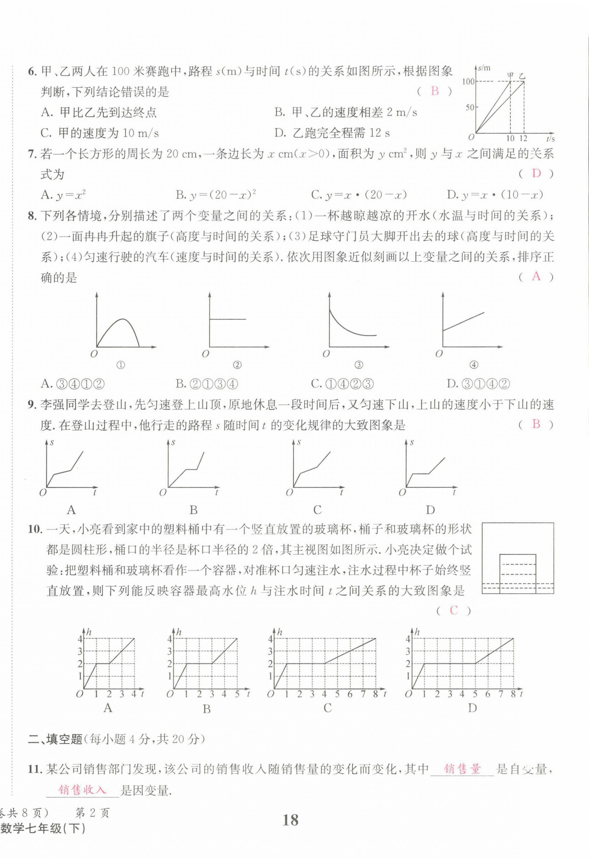 2022年天府前沿七年級數(shù)學下冊北師大版 第18頁