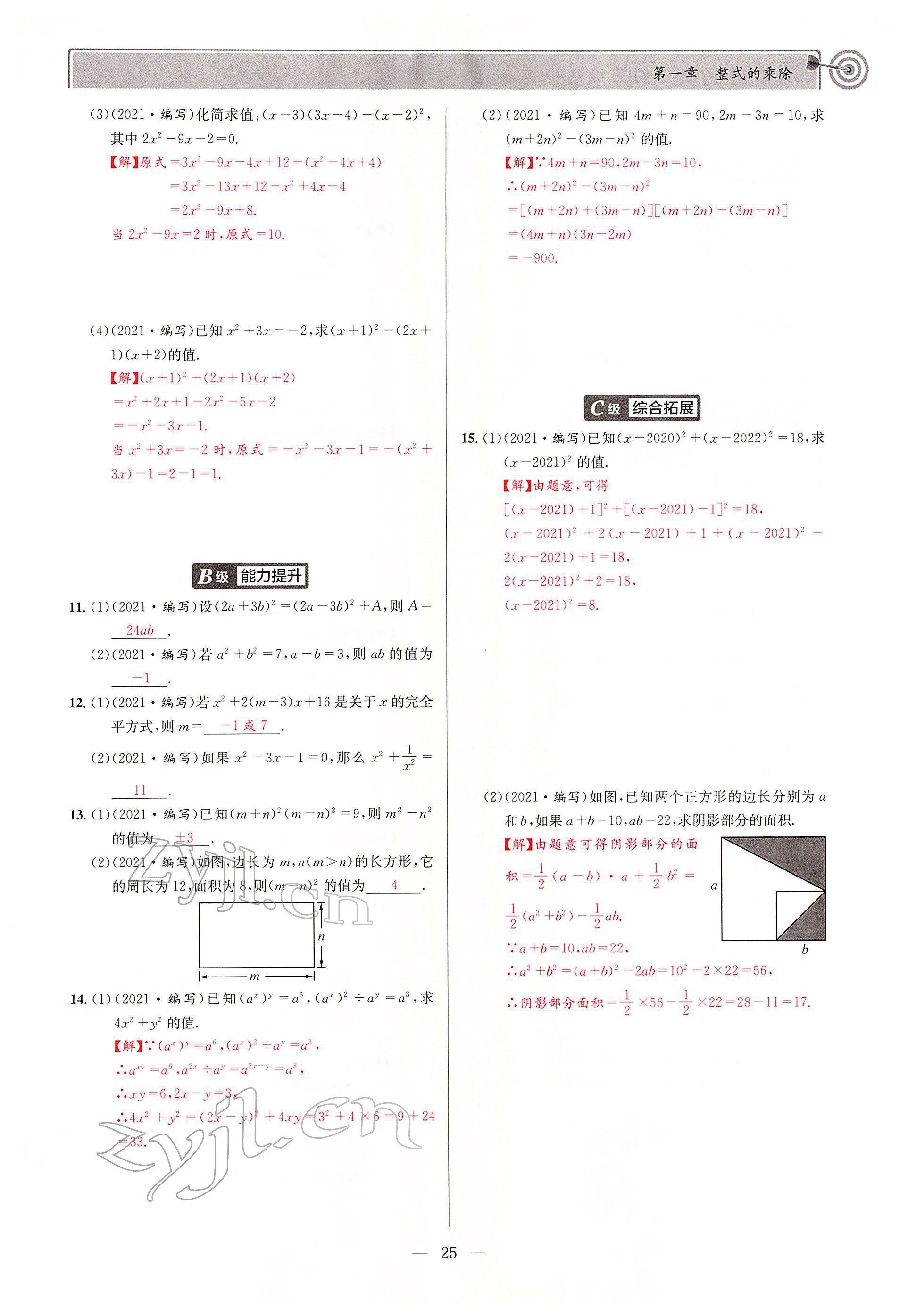 2022年天府前沿七年級數(shù)學下冊北師大版 參考答案第24頁