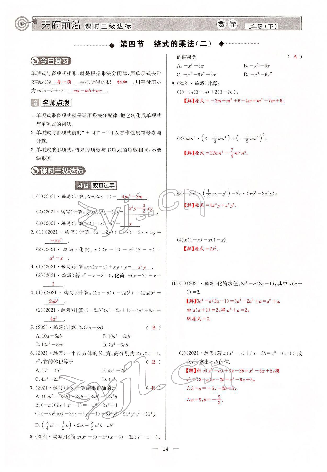 2022年天府前沿七年级数学下册北师大版 参考答案第13页