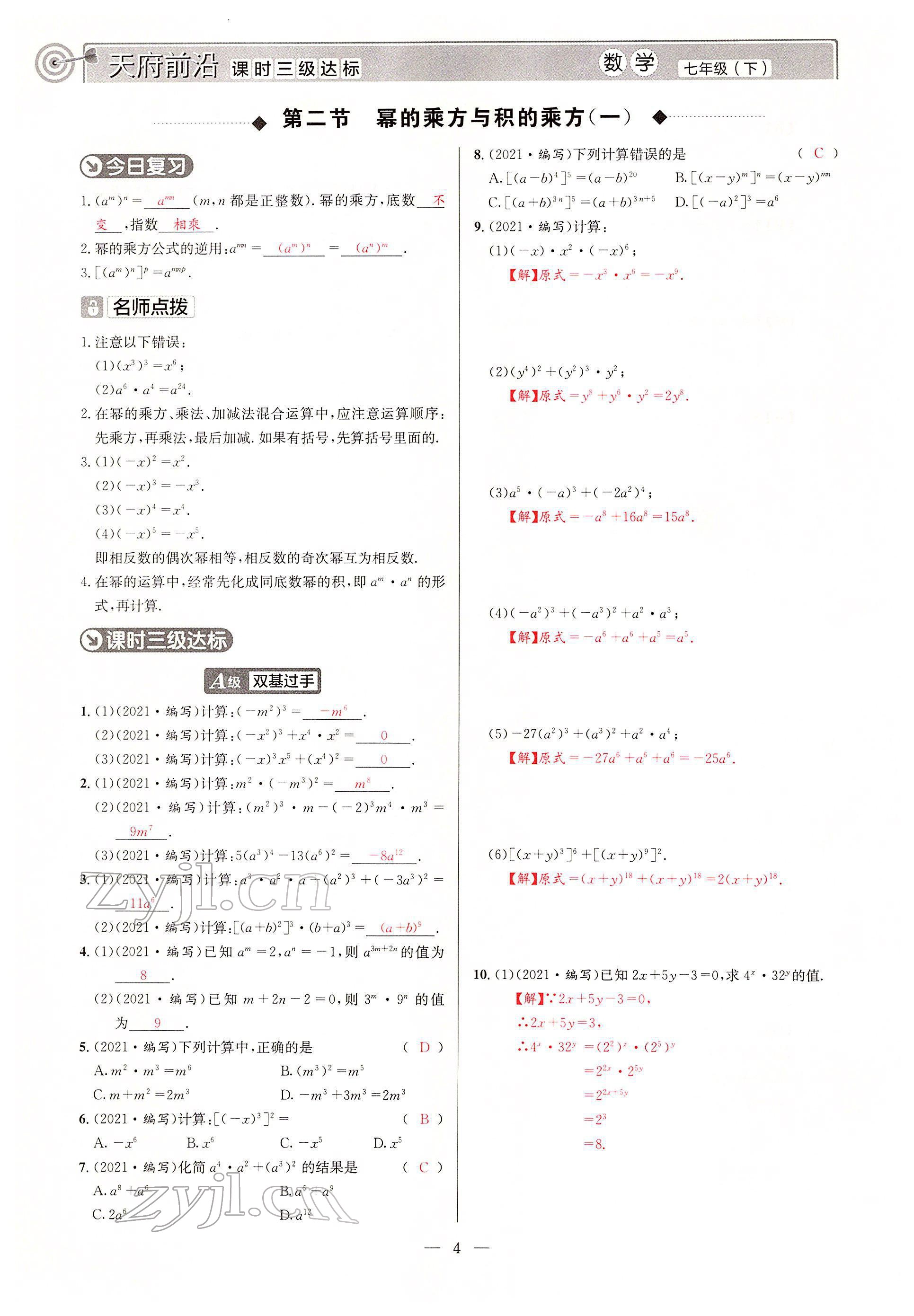 2022年天府前沿七年级数学下册北师大版 参考答案第3页