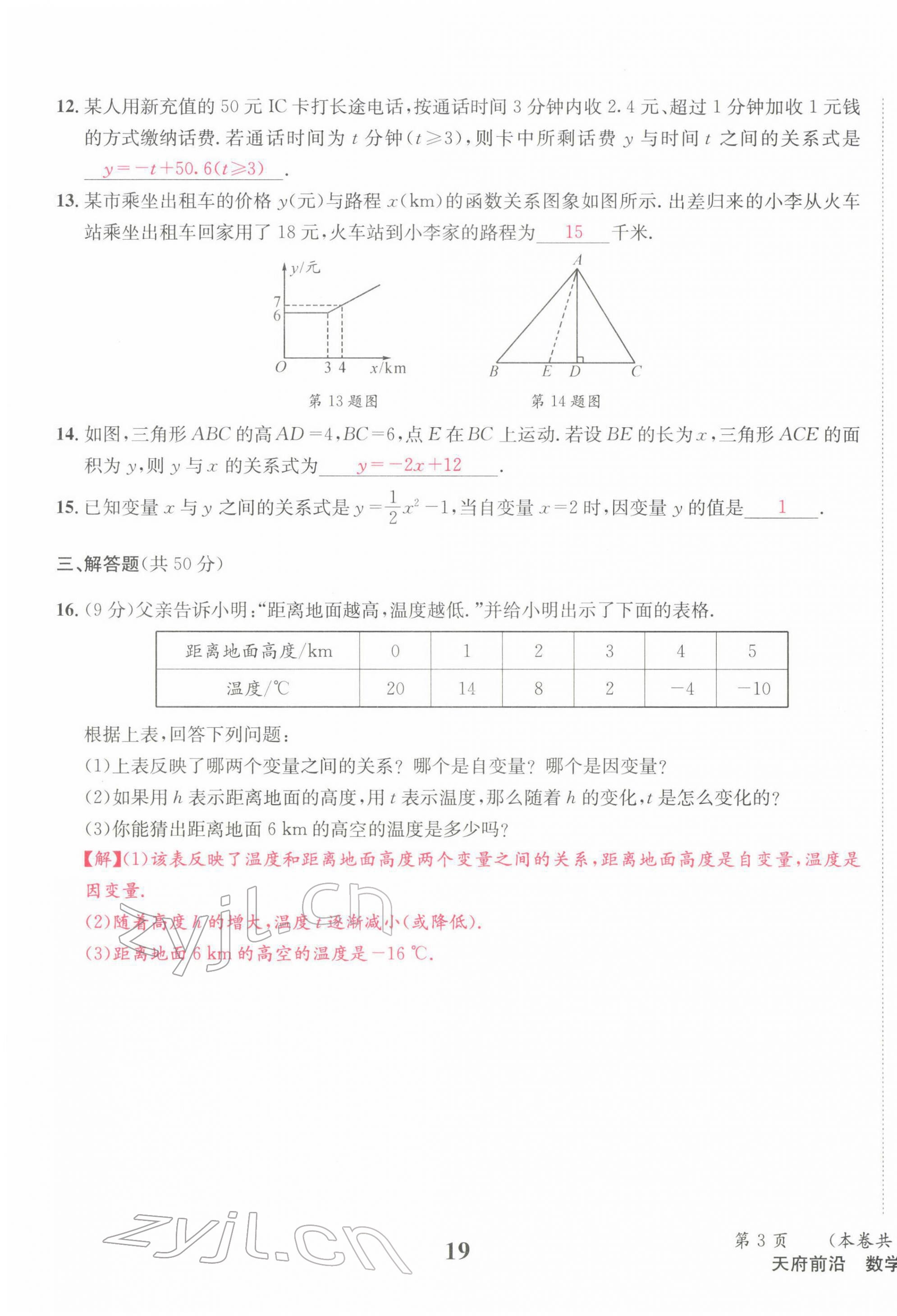 2022年天府前沿七年级数学下册北师大版 第19页