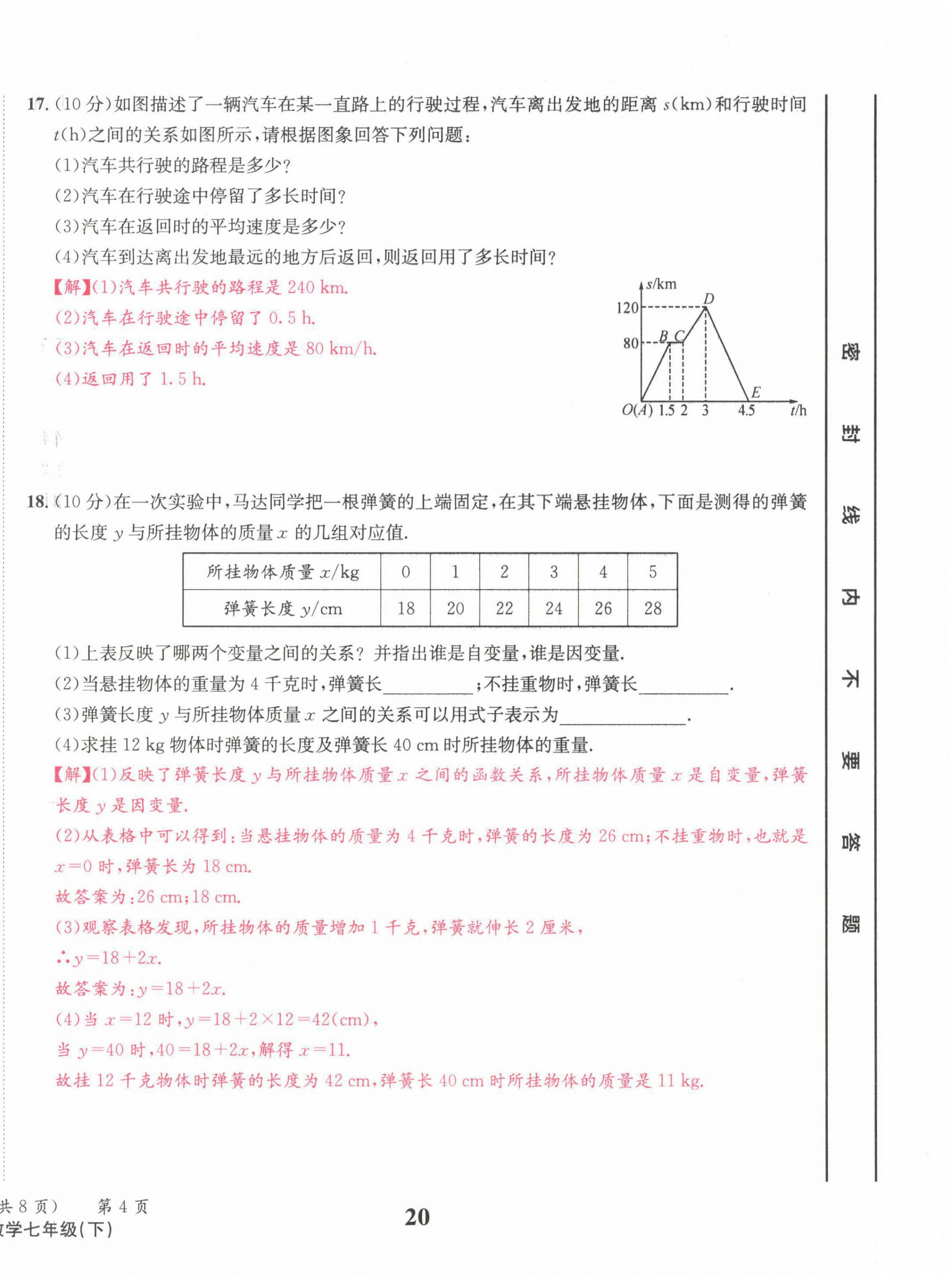 2022年天府前沿七年級數學下冊北師大版 第20頁