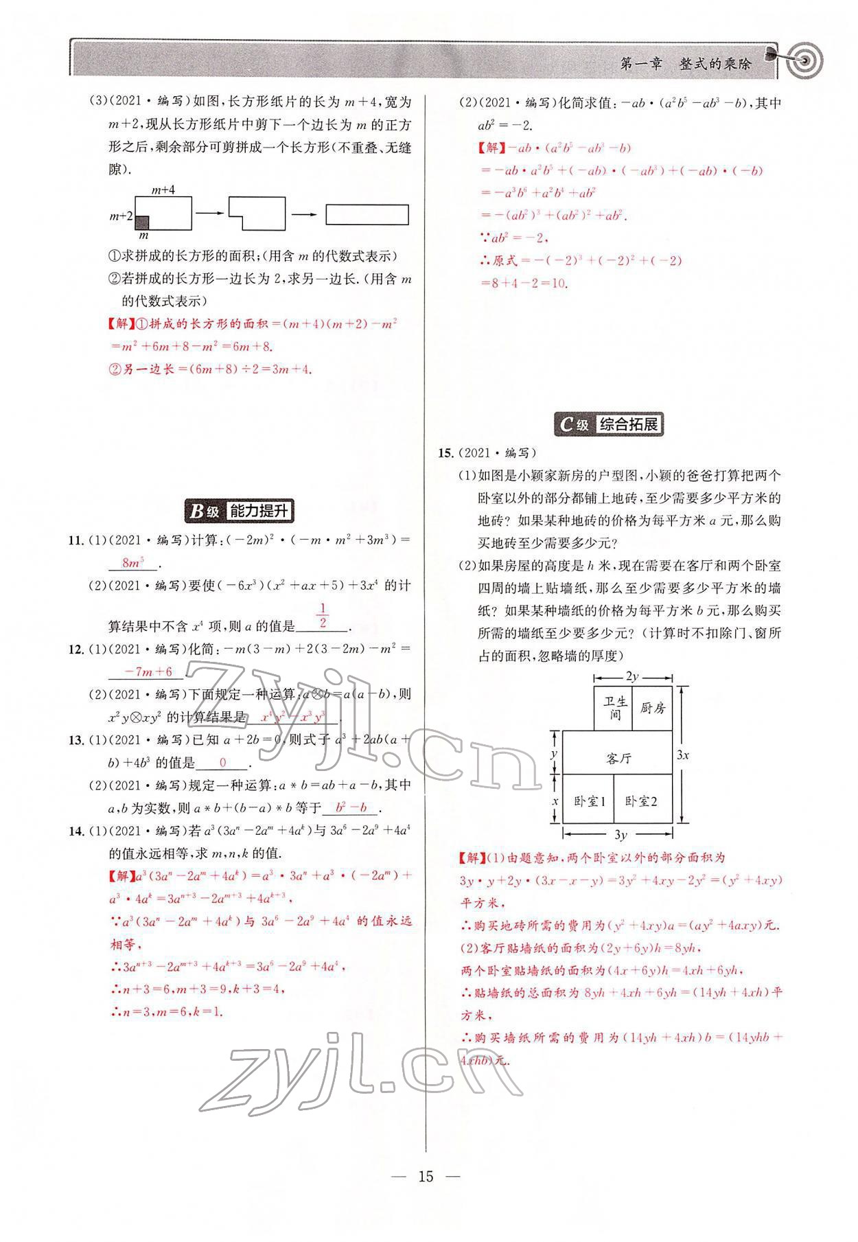 2022年天府前沿七年級數(shù)學(xué)下冊北師大版 參考答案第14頁