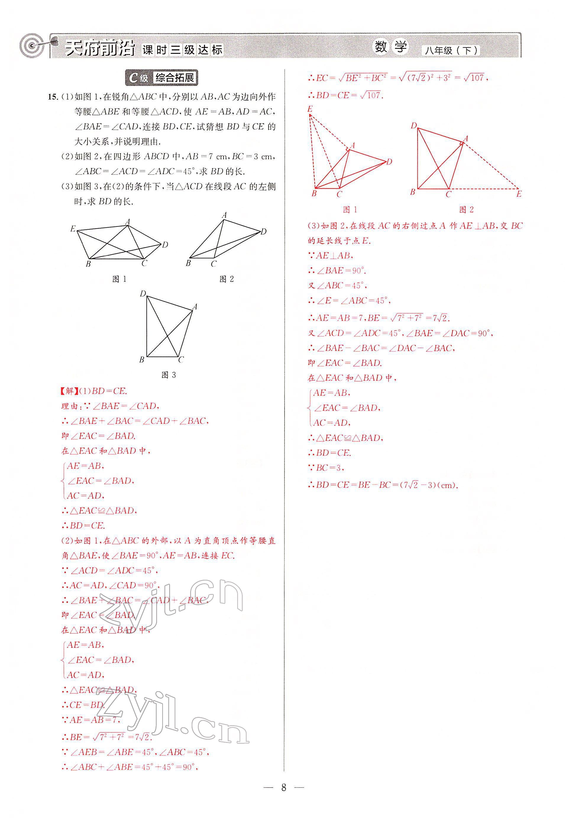 2022年天府前沿八年級數(shù)學(xué)下冊北師大版 參考答案第7頁