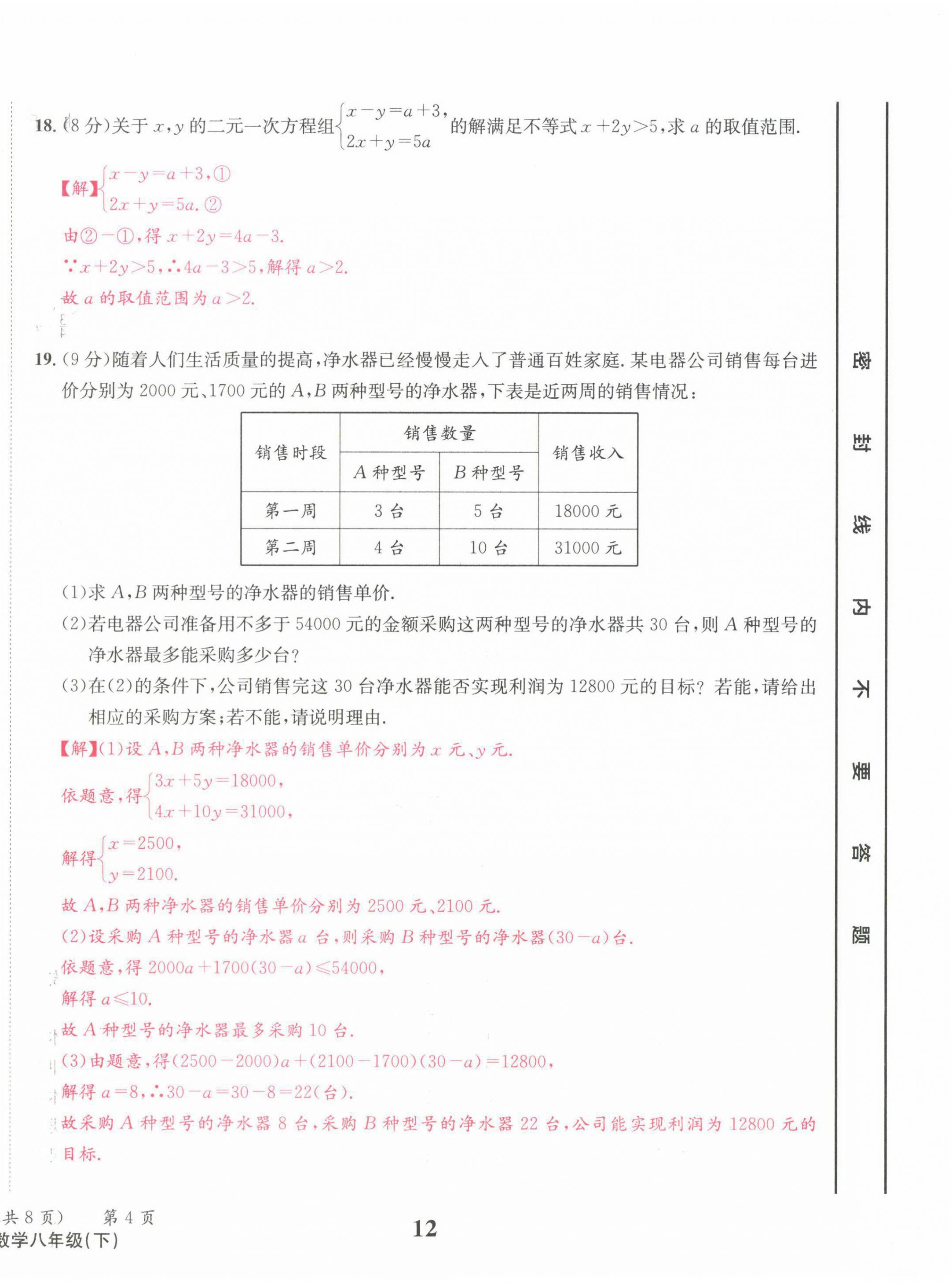 2022年天府前沿八年級數學下冊北師大版 第12頁