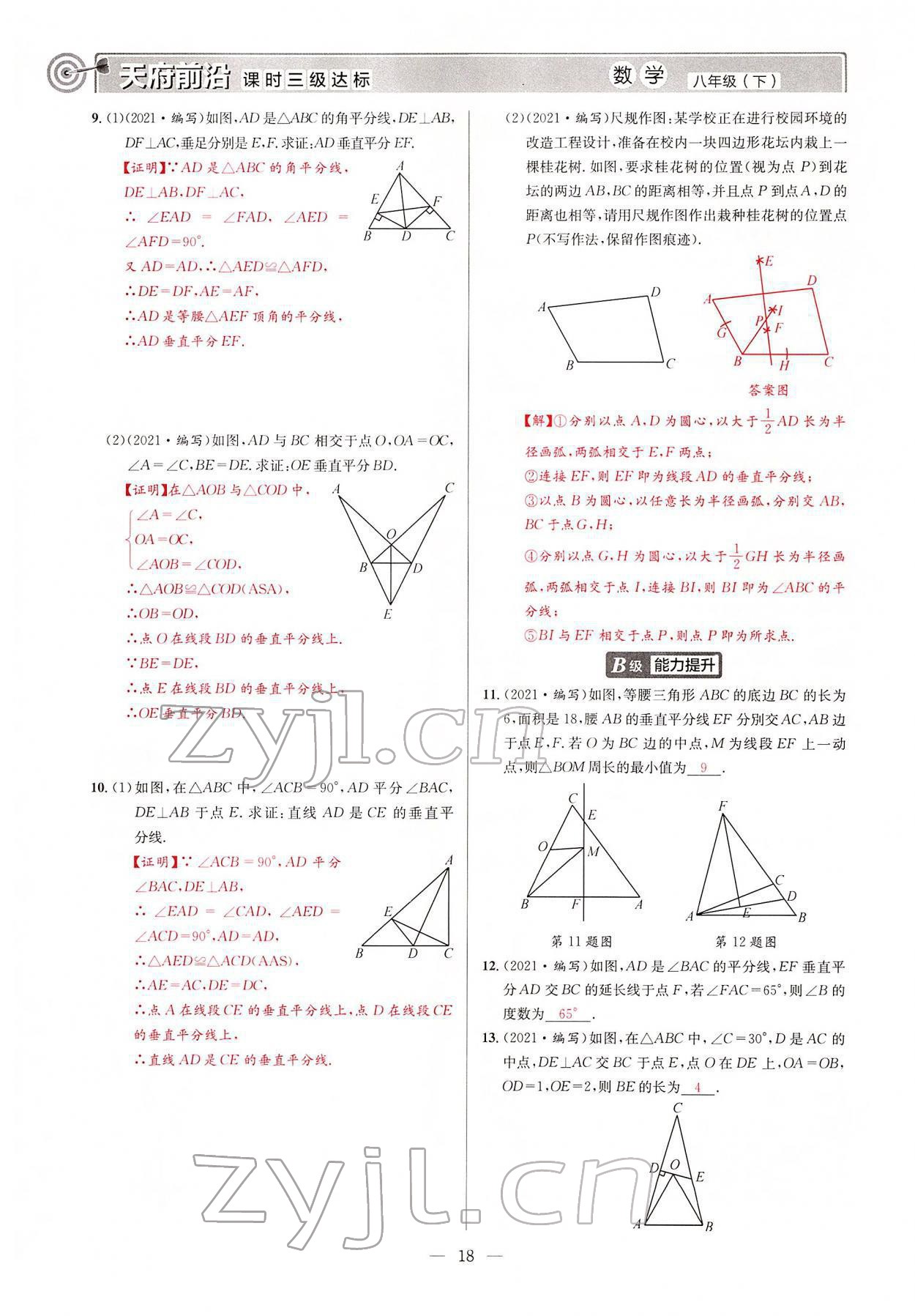 2022年天府前沿八年級數(shù)學(xué)下冊北師大版 參考答案第17頁