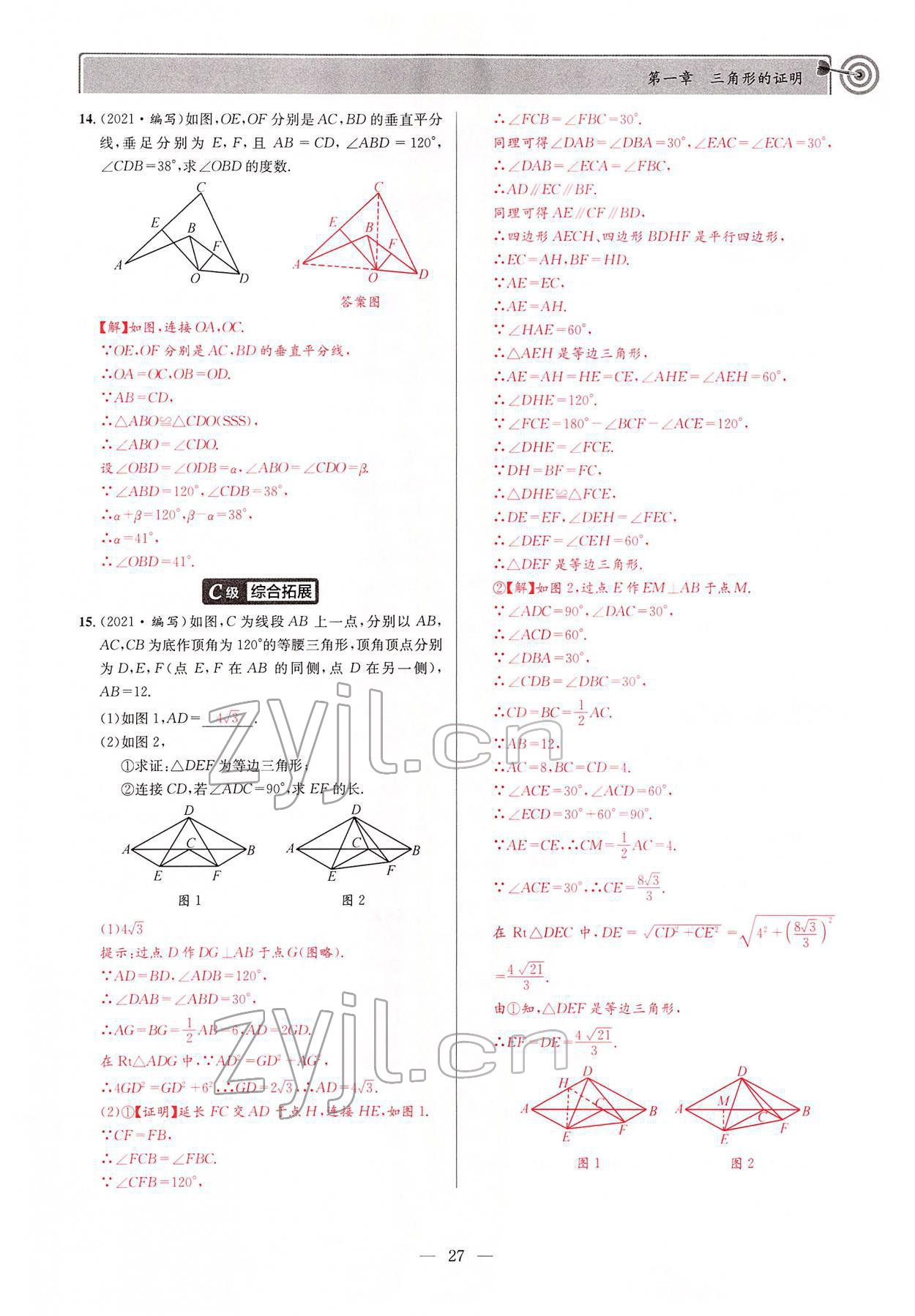 2022年天府前沿八年級數(shù)學(xué)下冊北師大版 參考答案第26頁