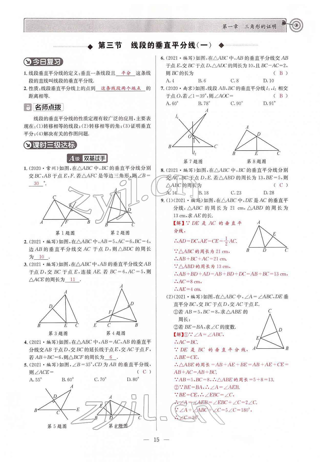 2022年天府前沿八年級數學下冊北師大版 參考答案第14頁