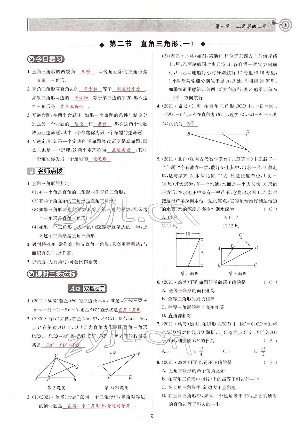 2022年天府前沿八年級數(shù)學(xué)下冊北師大版 參考答案第8頁