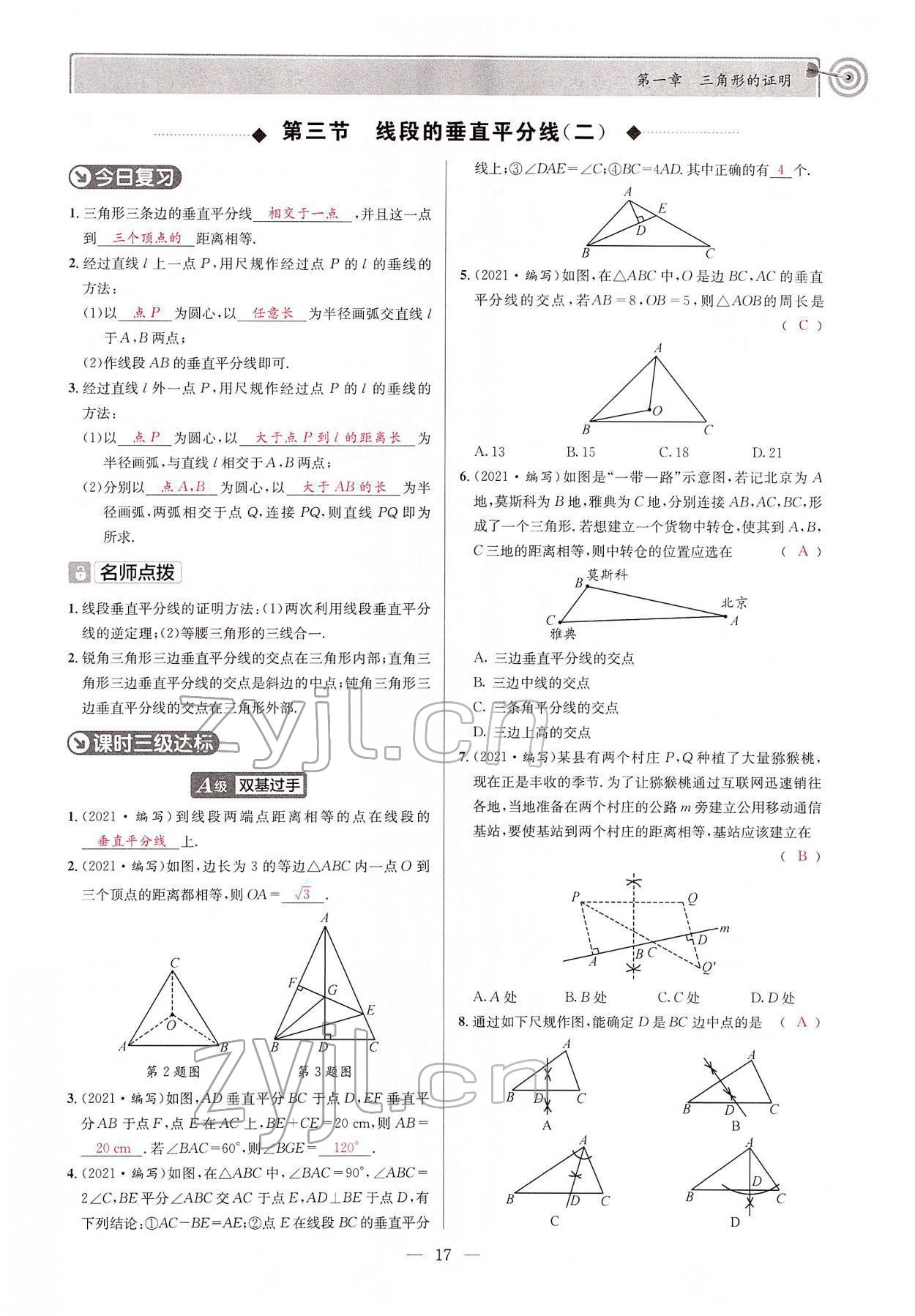 2022年天府前沿八年級(jí)數(shù)學(xué)下冊(cè)北師大版 參考答案第16頁(yè)