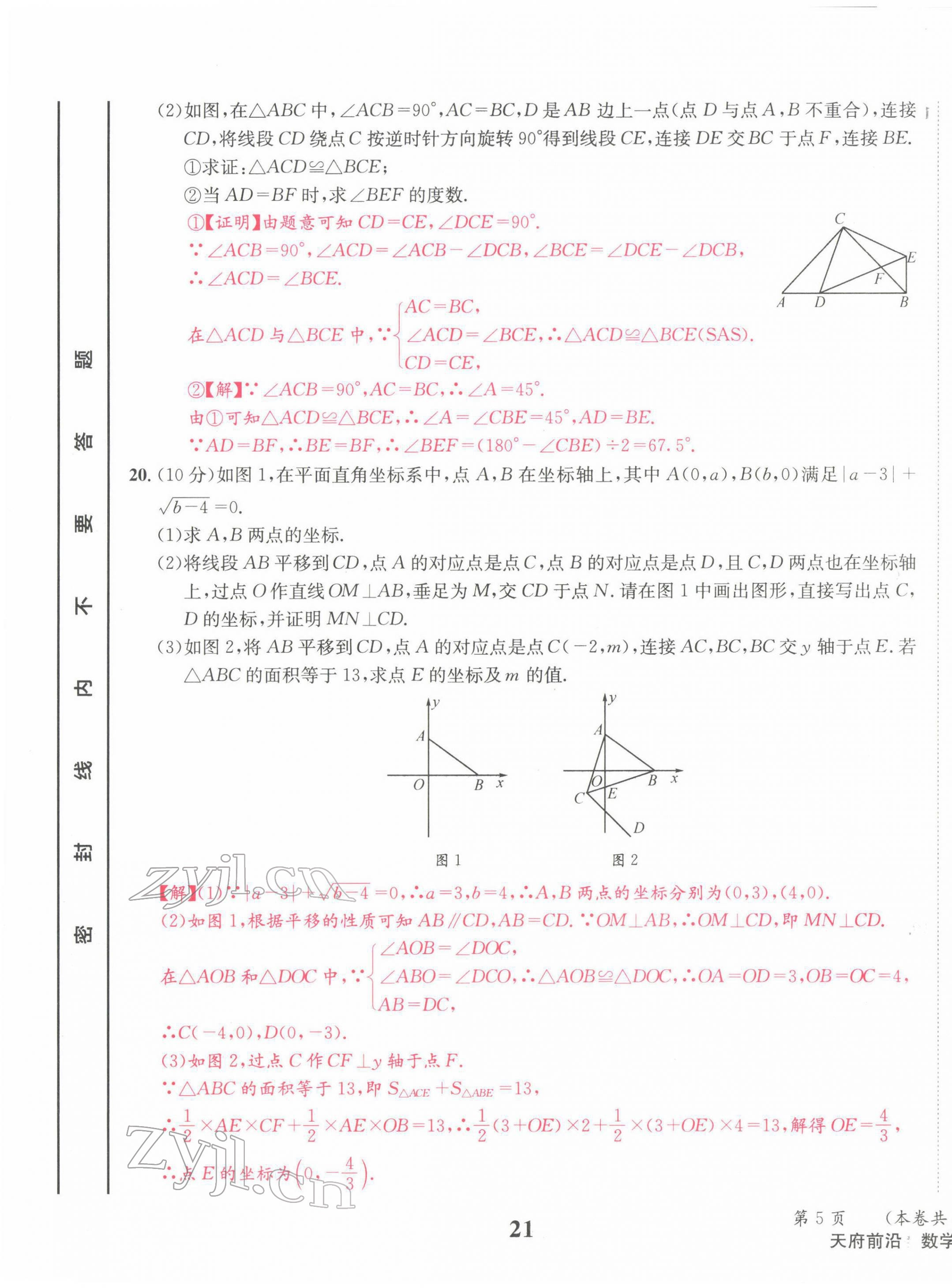 2022年天府前沿八年級(jí)數(shù)學(xué)下冊(cè)北師大版 第21頁(yè)