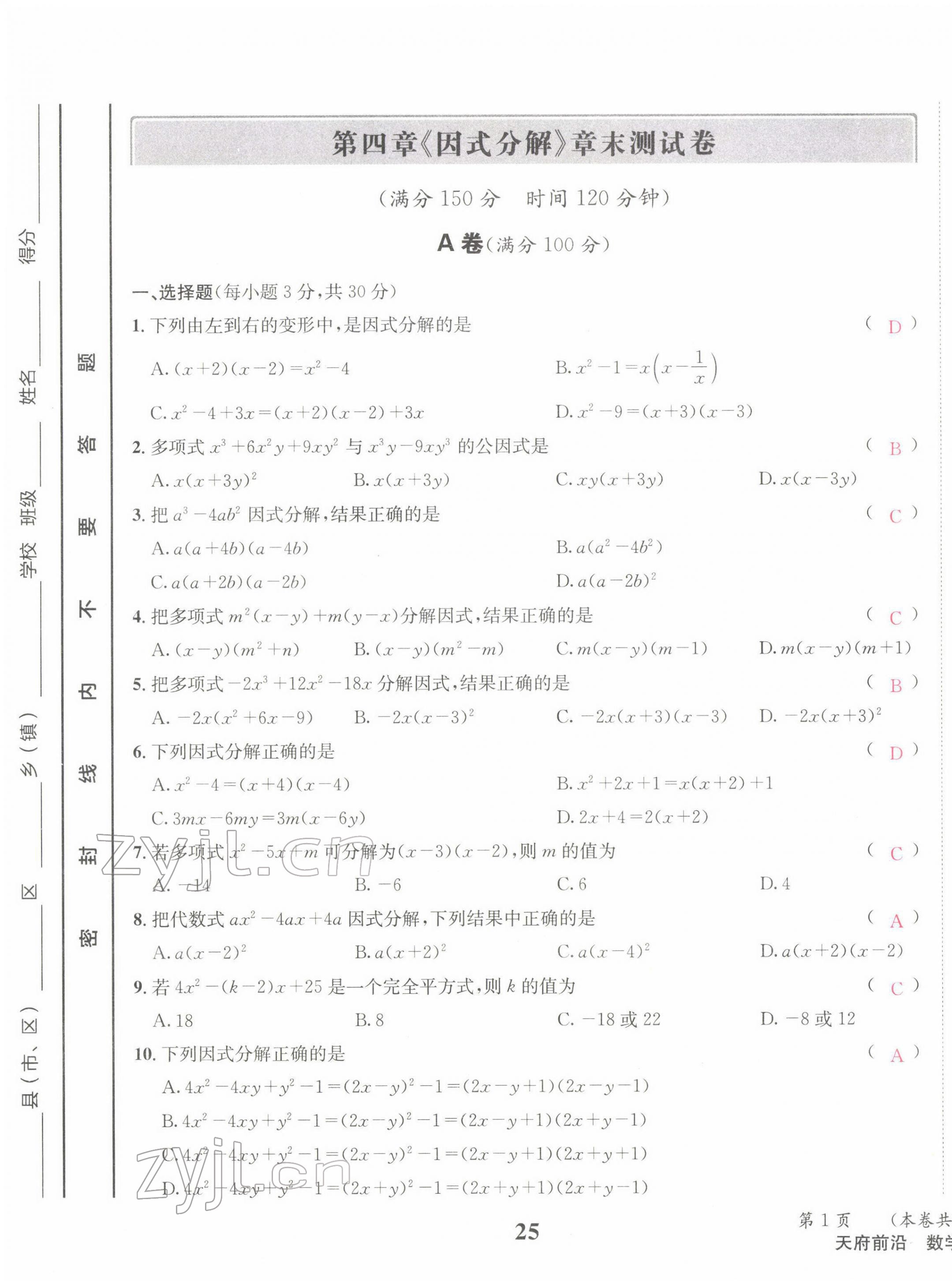 2022年天府前沿八年級數(shù)學(xué)下冊北師大版 第25頁