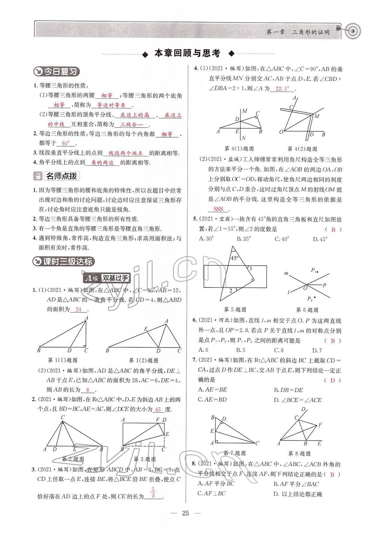 2022年天府前沿八年級(jí)數(shù)學(xué)下冊(cè)北師大版 參考答案第24頁(yè)