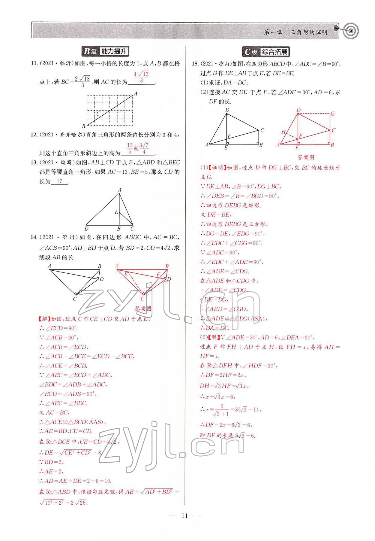 2022年天府前沿八年級數(shù)學(xué)下冊北師大版 參考答案第10頁