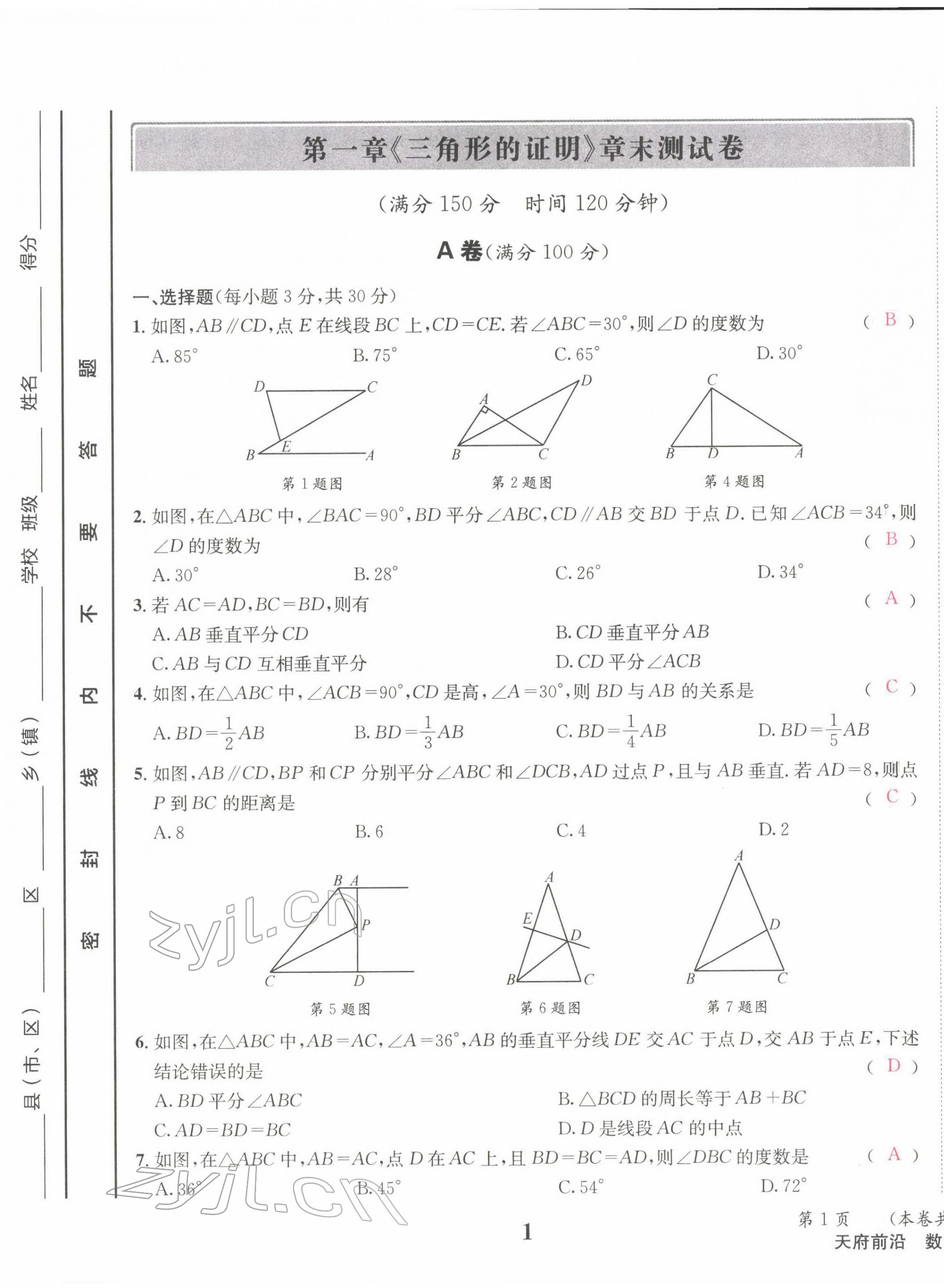 2022年天府前沿八年級數學下冊北師大版 第1頁