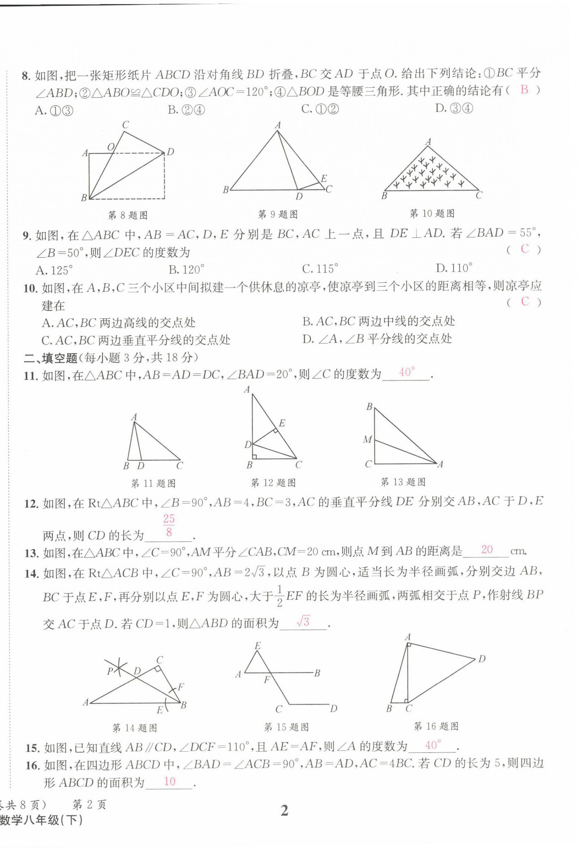 2022年天府前沿八年級數(shù)學(xué)下冊北師大版 第2頁