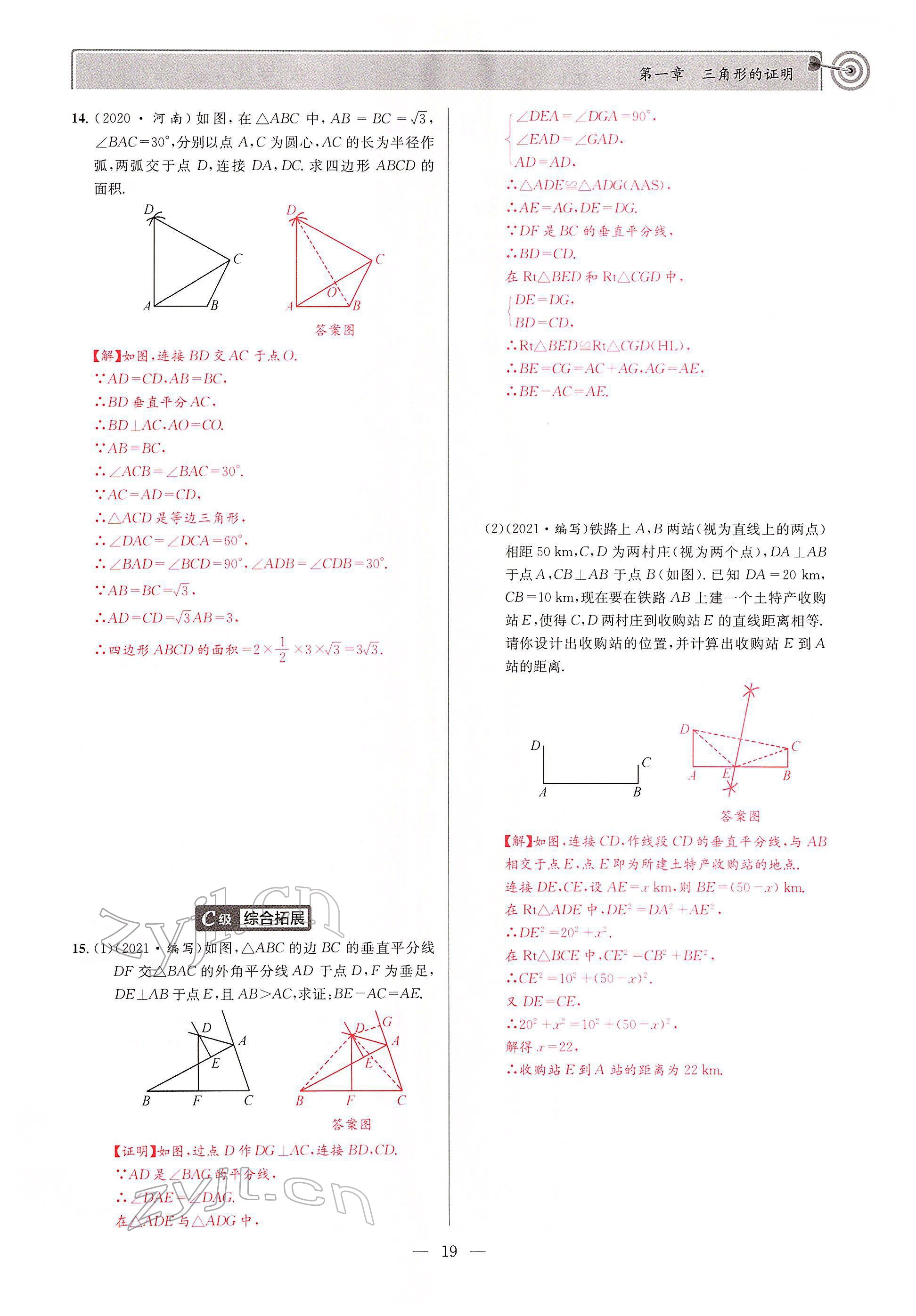 2022年天府前沿八年級數(shù)學(xué)下冊北師大版 參考答案第18頁