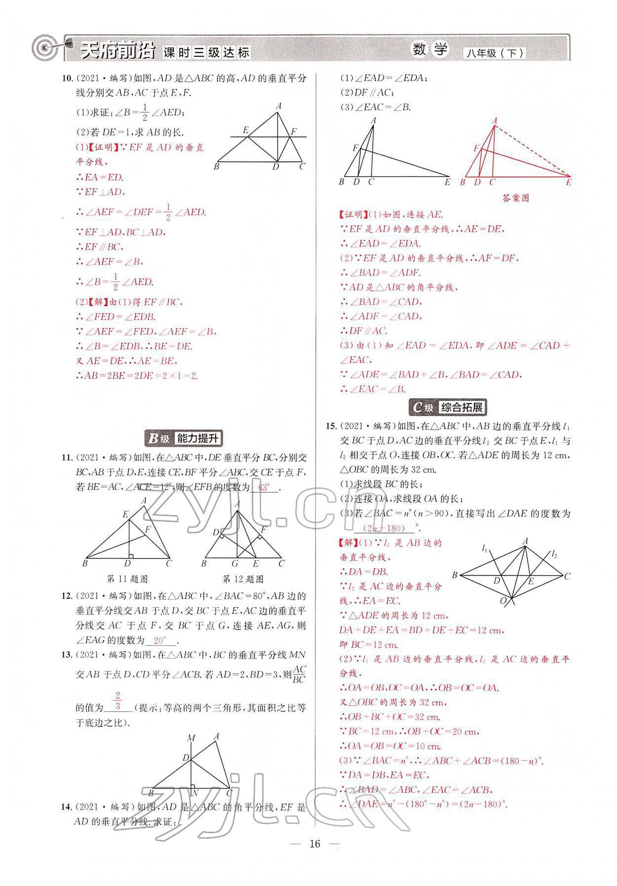 2022年天府前沿八年級數(shù)學下冊北師大版 參考答案第15頁