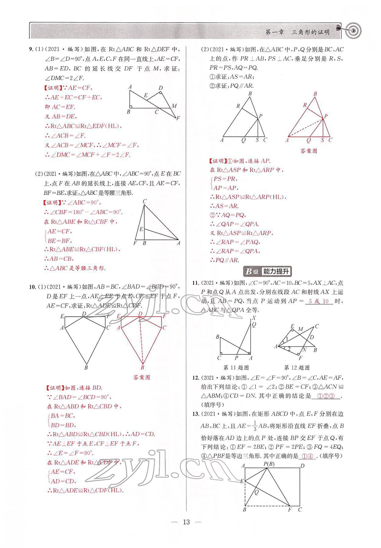 2022年天府前沿八年級(jí)數(shù)學(xué)下冊(cè)北師大版 參考答案第12頁(yè)