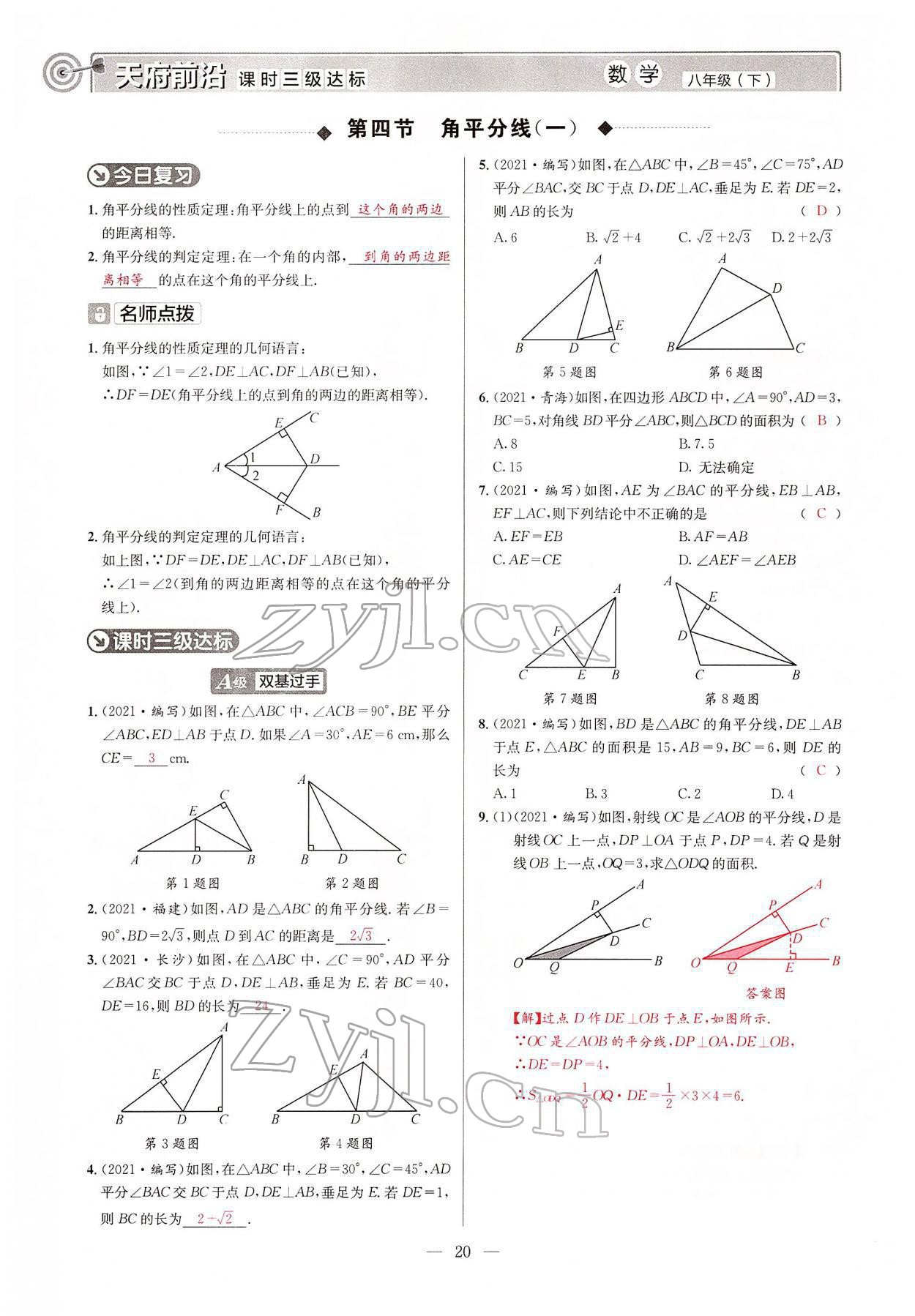 2022年天府前沿八年級(jí)數(shù)學(xué)下冊(cè)北師大版 參考答案第19頁