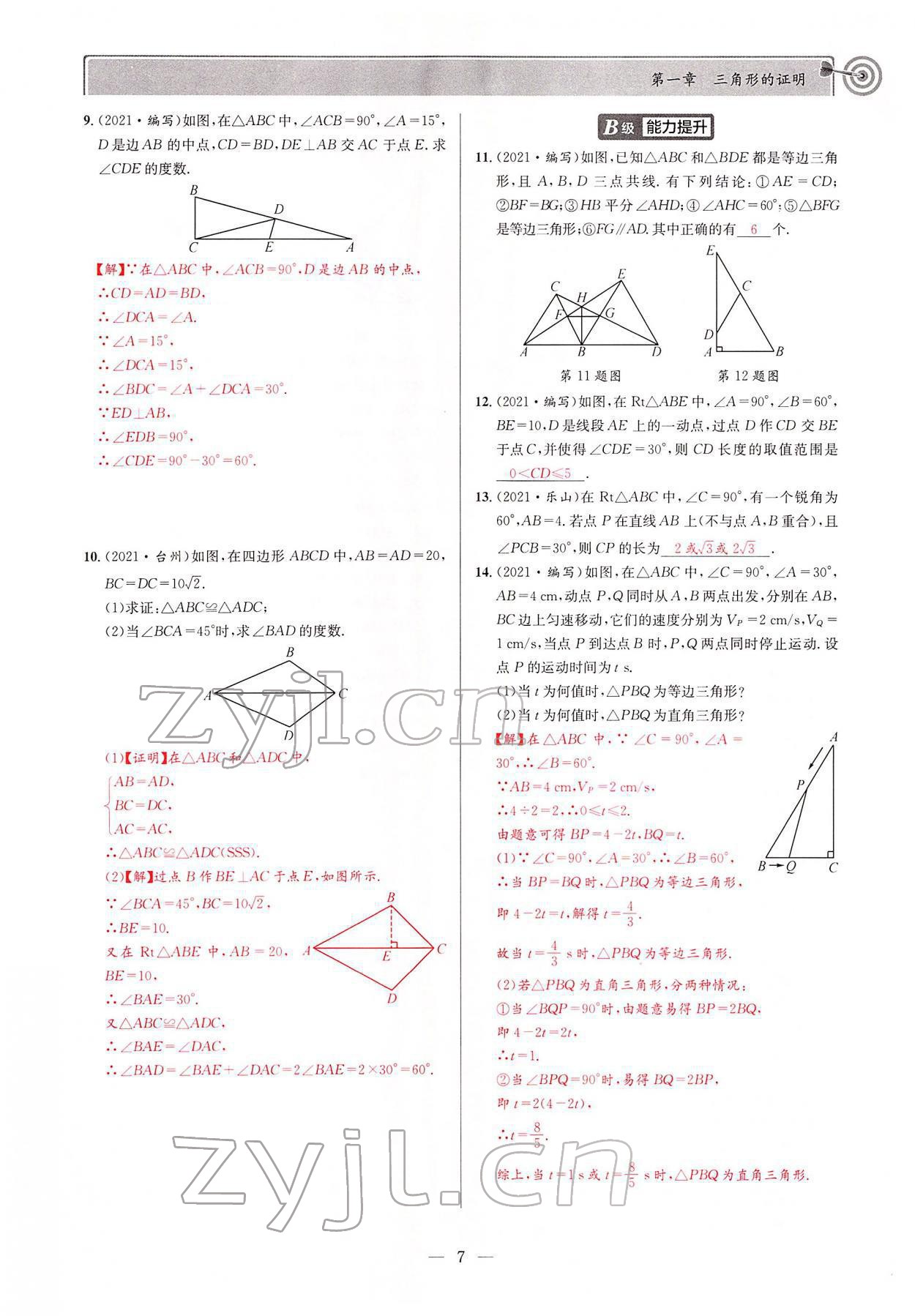 2022年天府前沿八年級數(shù)學(xué)下冊北師大版 參考答案第6頁