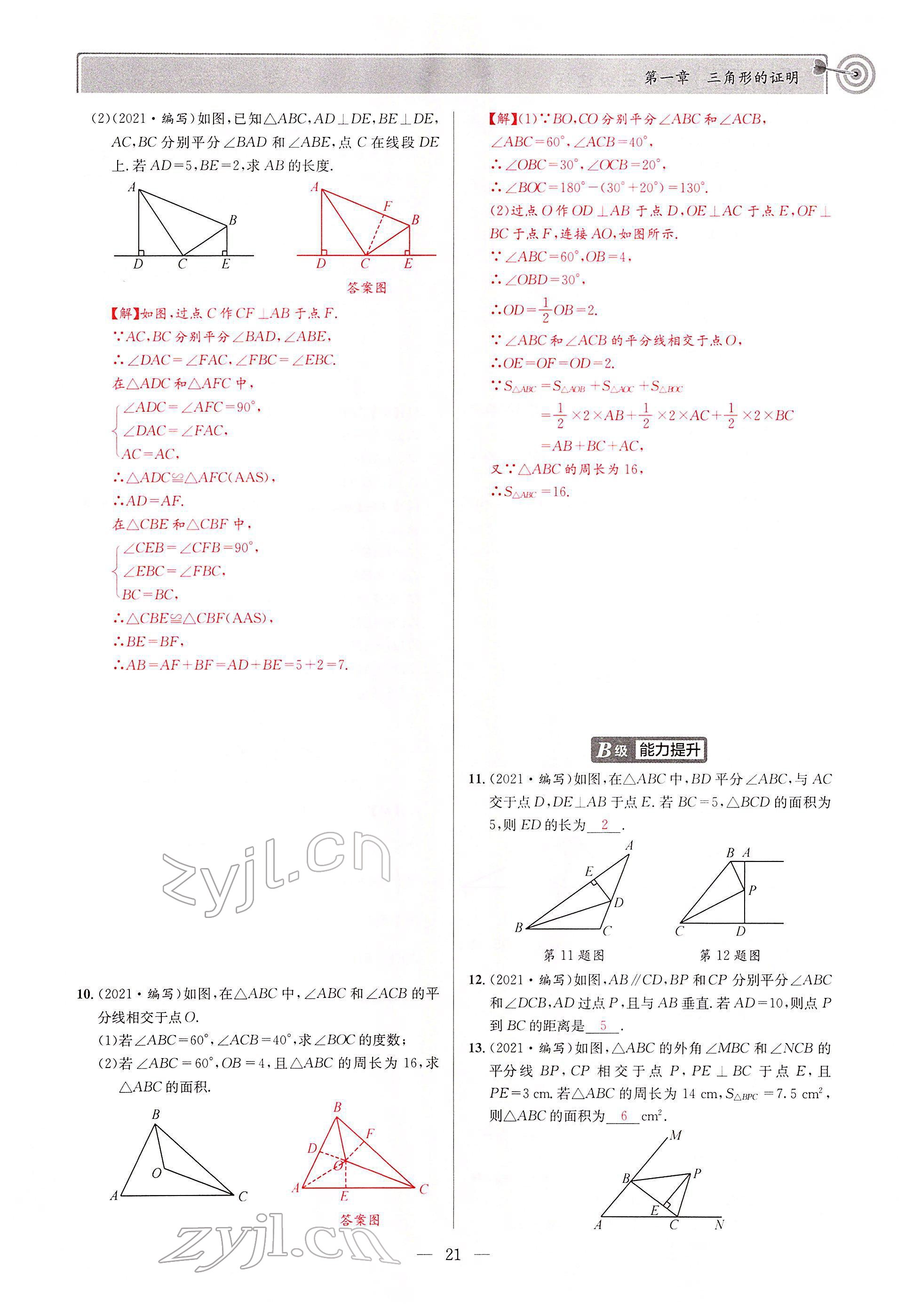 2022年天府前沿八年級數(shù)學(xué)下冊北師大版 參考答案第20頁