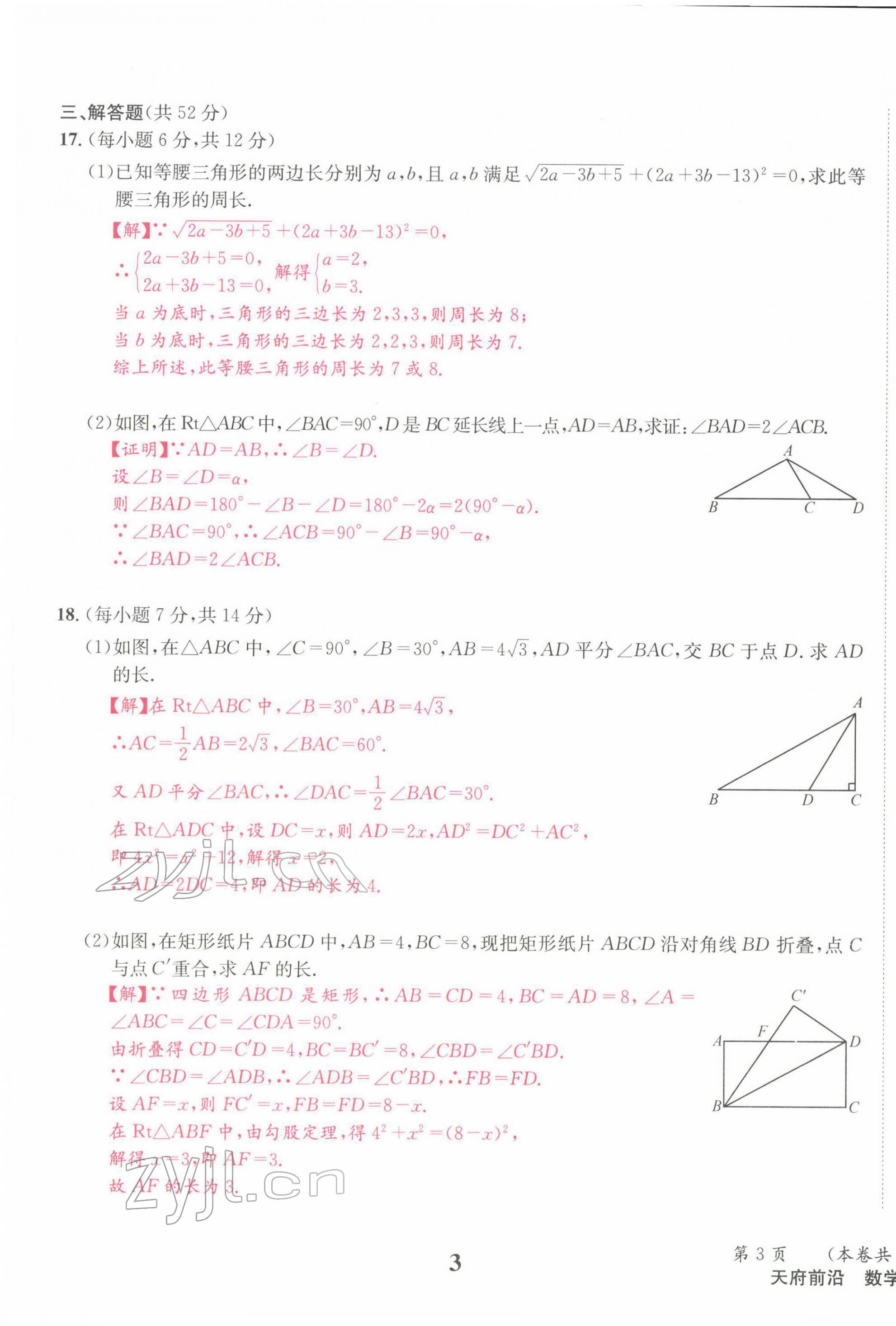 2022年天府前沿八年級數(shù)學下冊北師大版 第3頁