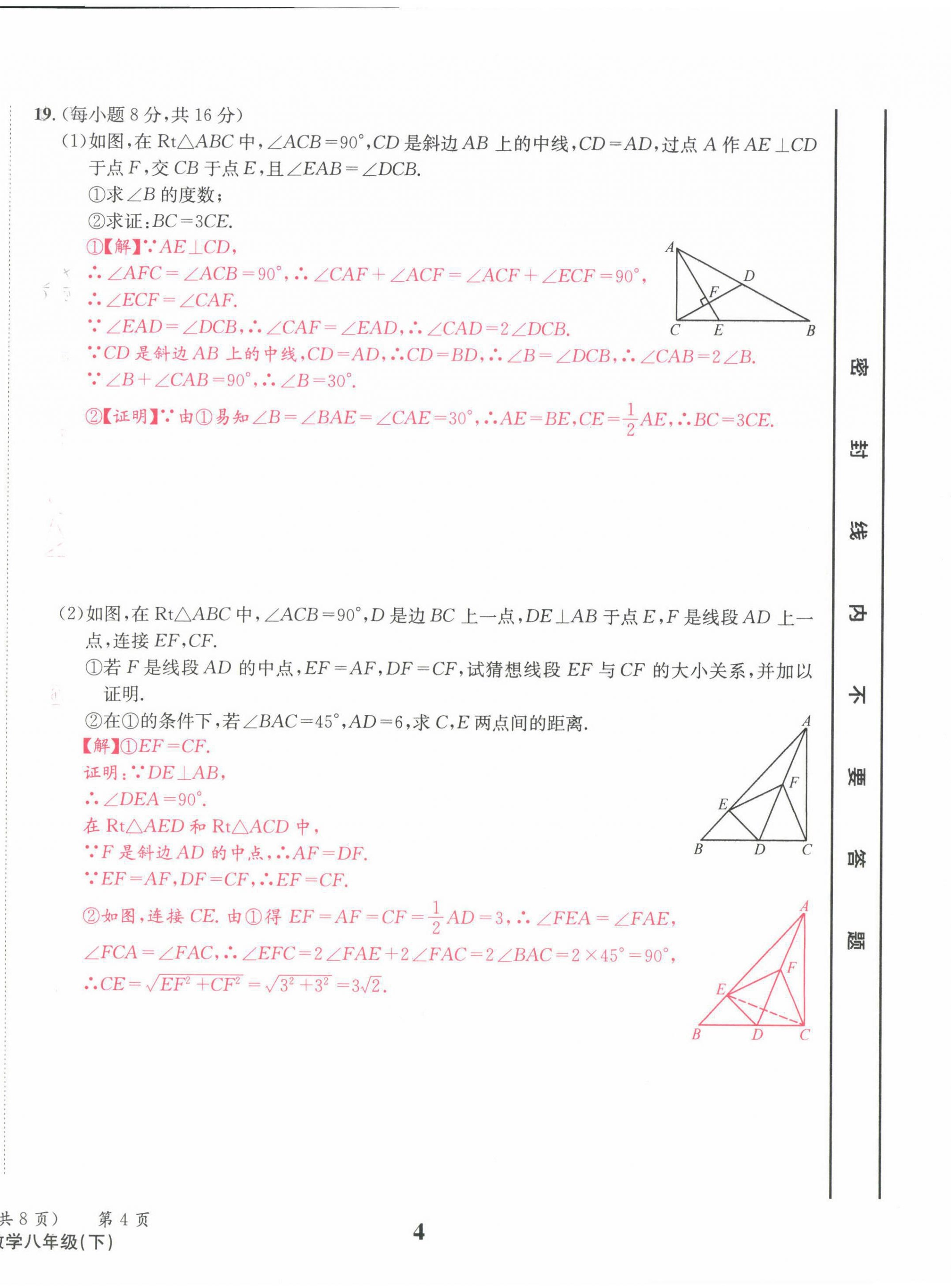 2022年天府前沿八年級數學下冊北師大版 第4頁