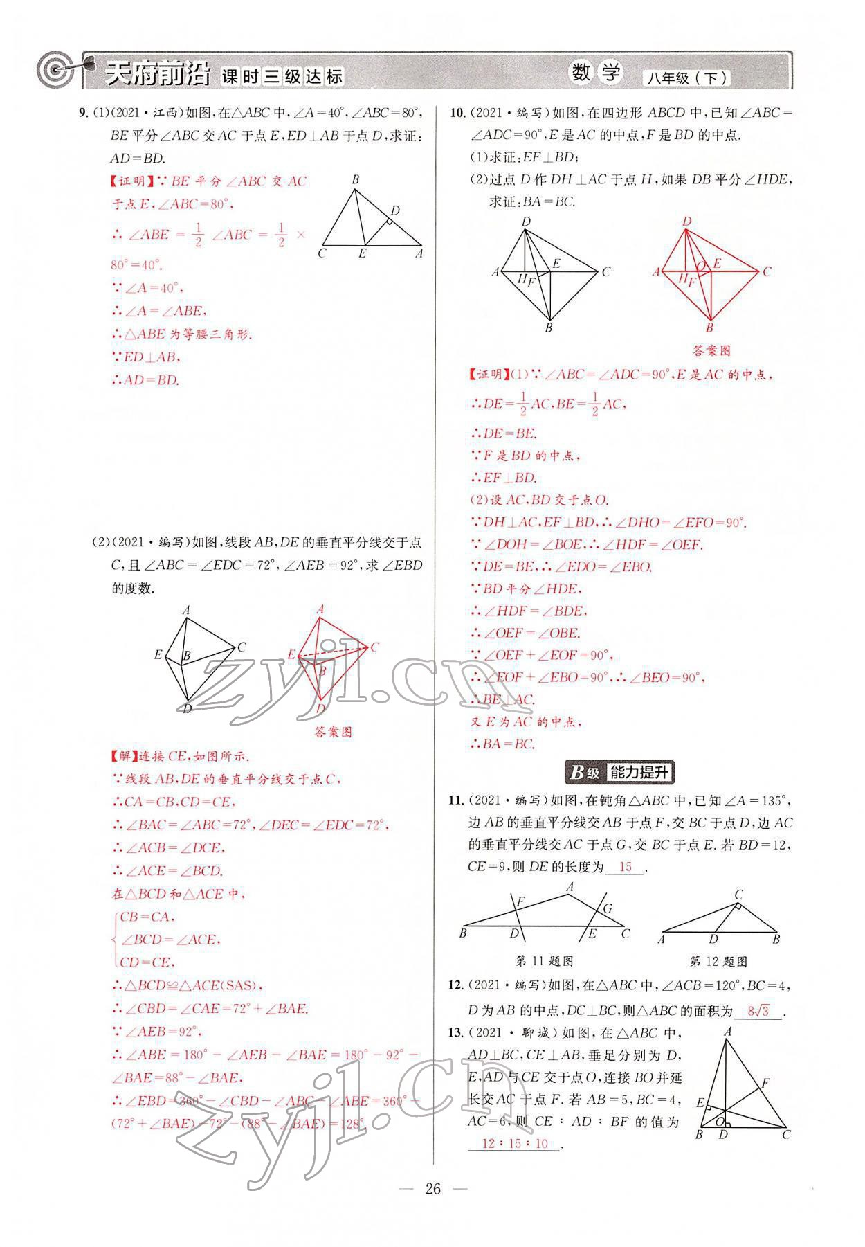 2022年天府前沿八年級數(shù)學(xué)下冊北師大版 參考答案第25頁