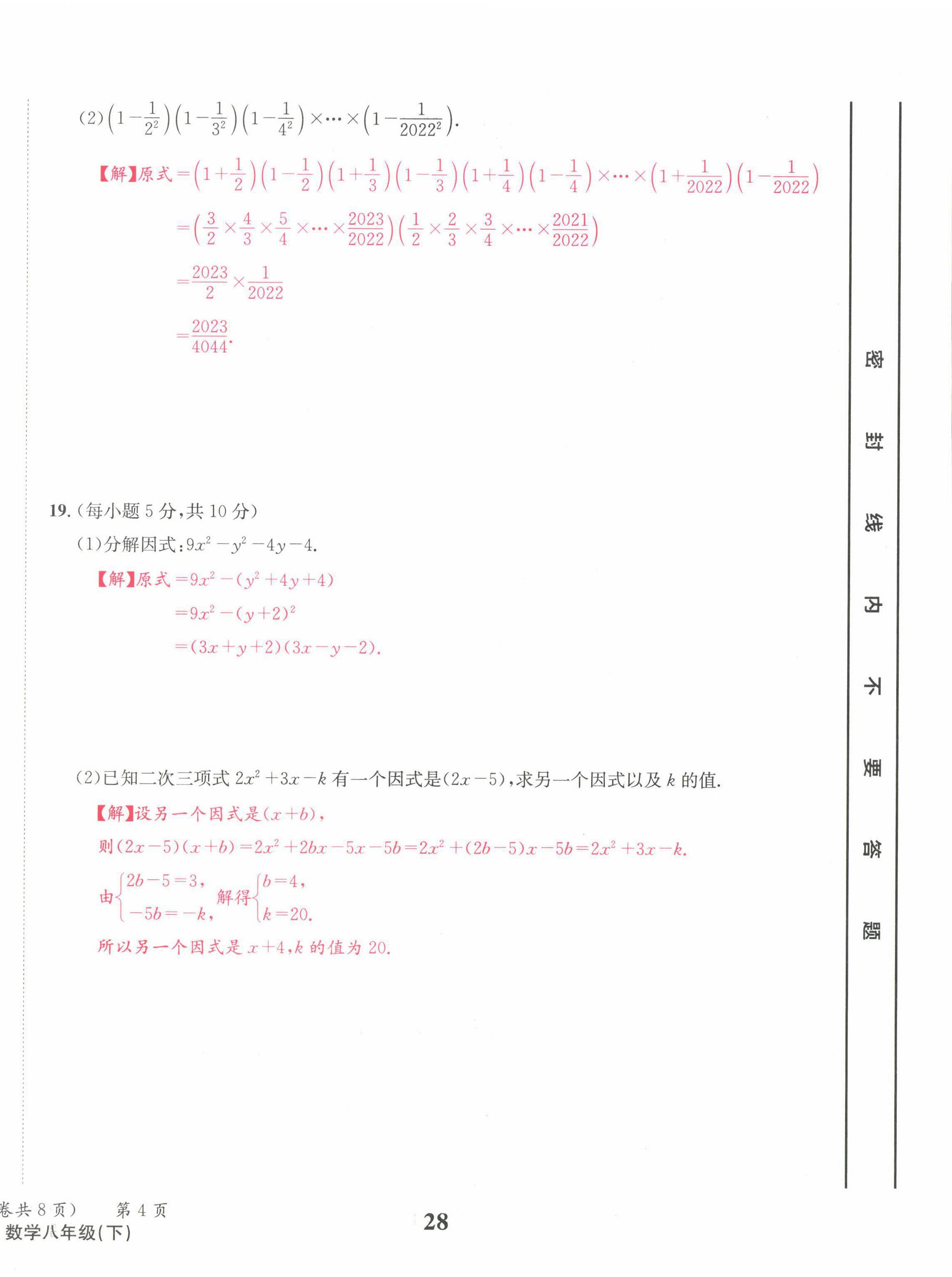 2022年天府前沿八年級數(shù)學(xué)下冊北師大版 第28頁