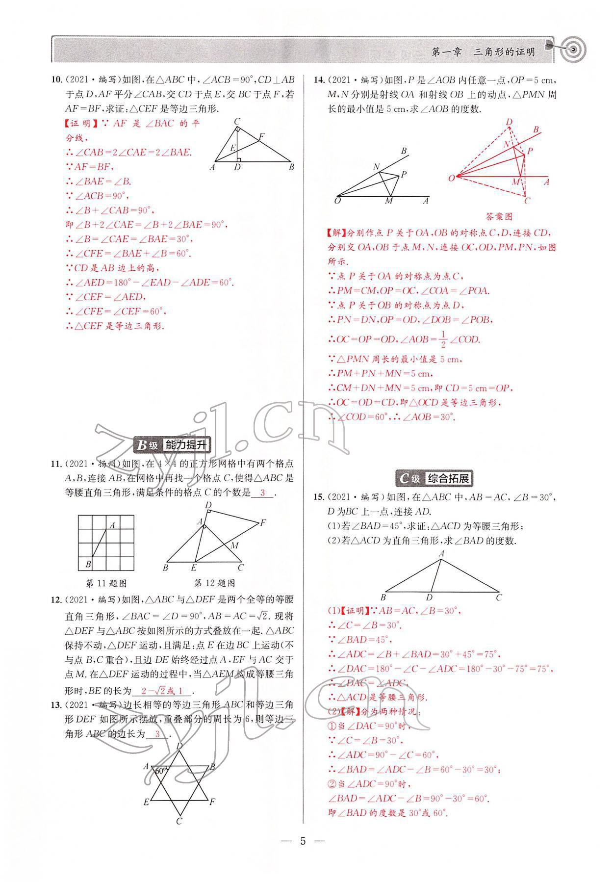 2022年天府前沿八年級數(shù)學(xué)下冊北師大版 參考答案第4頁