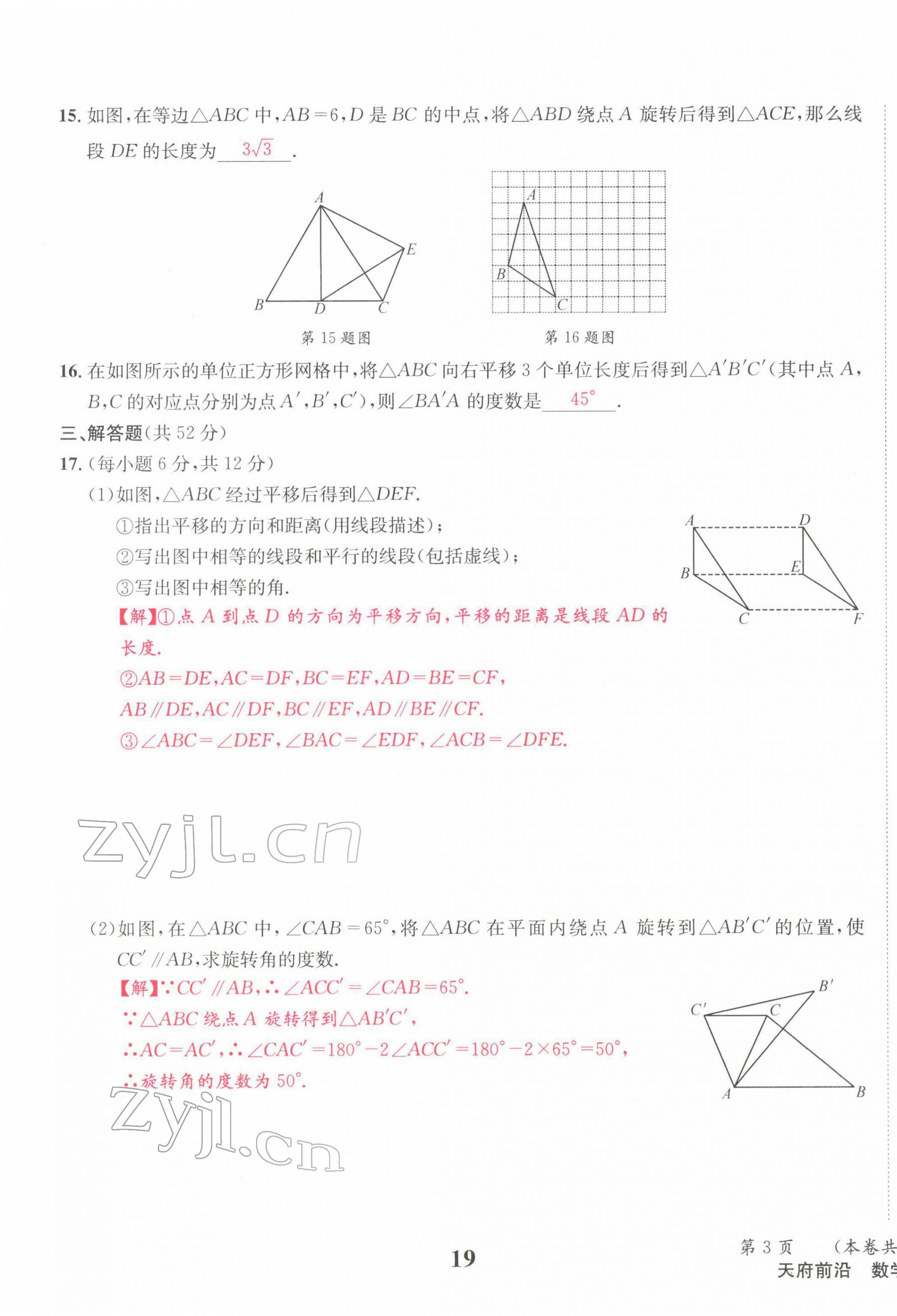 2022年天府前沿八年級(jí)數(shù)學(xué)下冊(cè)北師大版 第19頁(yè)