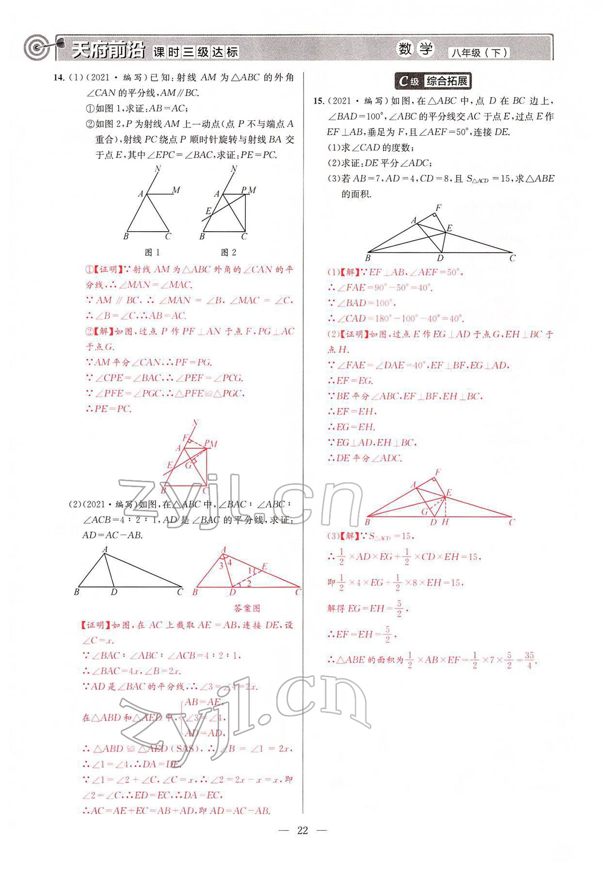 2022年天府前沿八年級數(shù)學(xué)下冊北師大版 參考答案第21頁