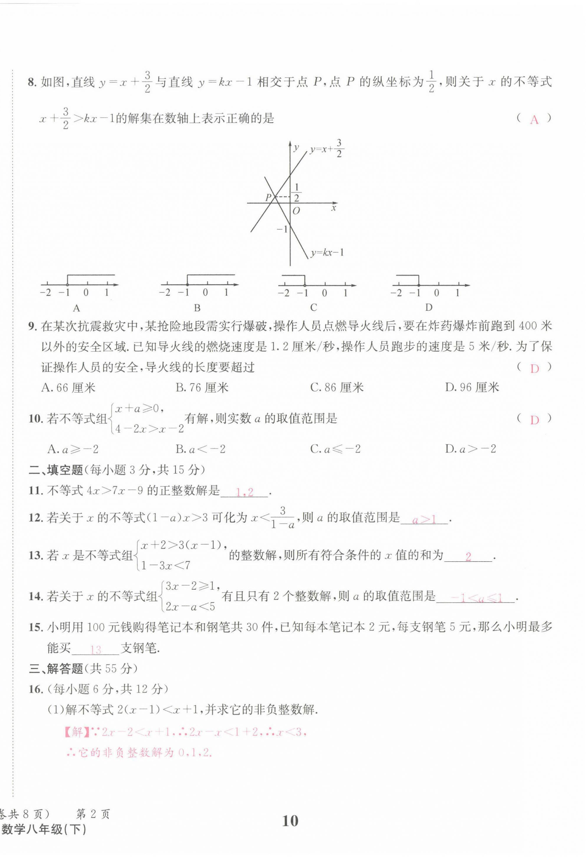 2022年天府前沿八年級數學下冊北師大版 第10頁