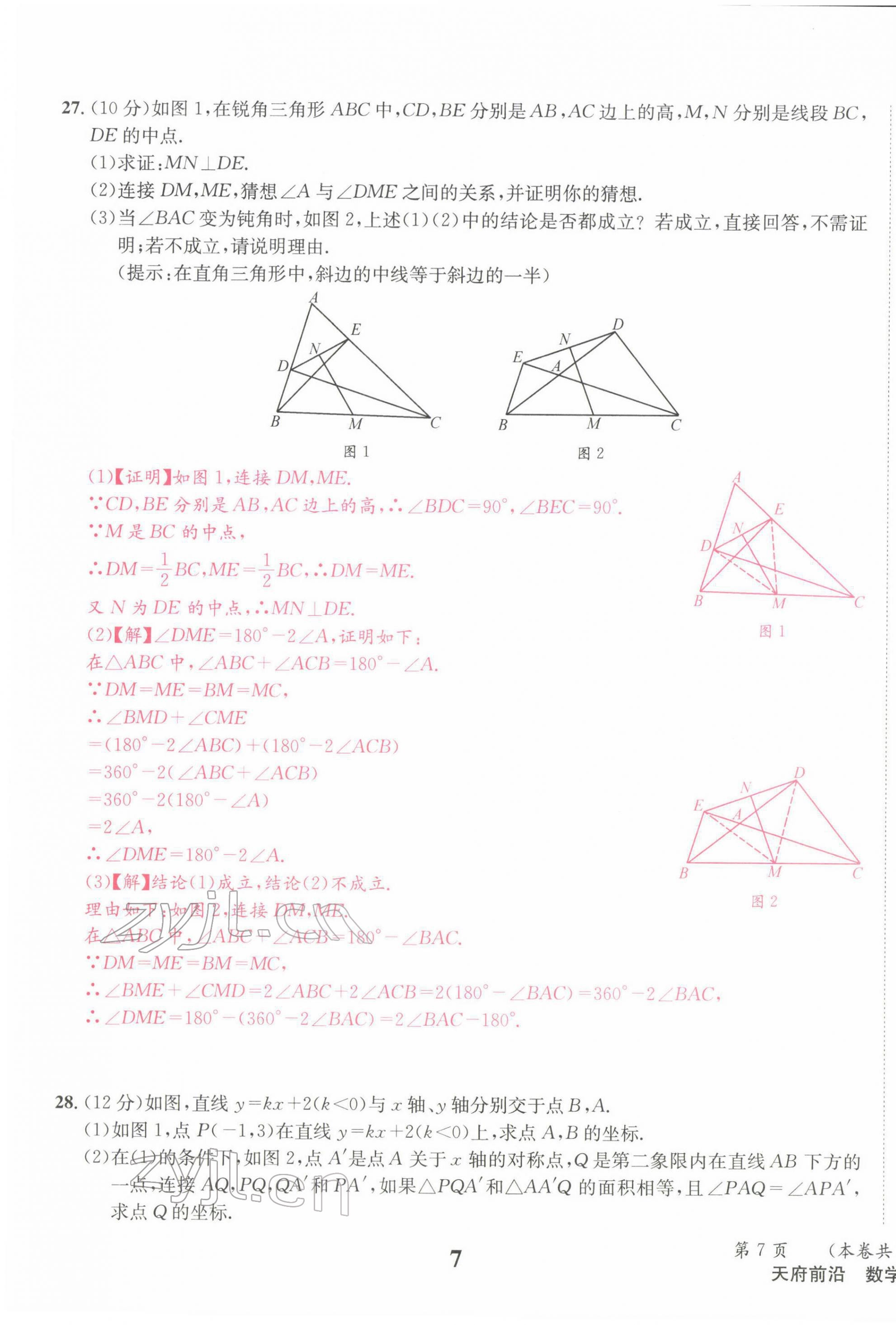 2022年天府前沿八年級(jí)數(shù)學(xué)下冊(cè)北師大版 第7頁(yè)