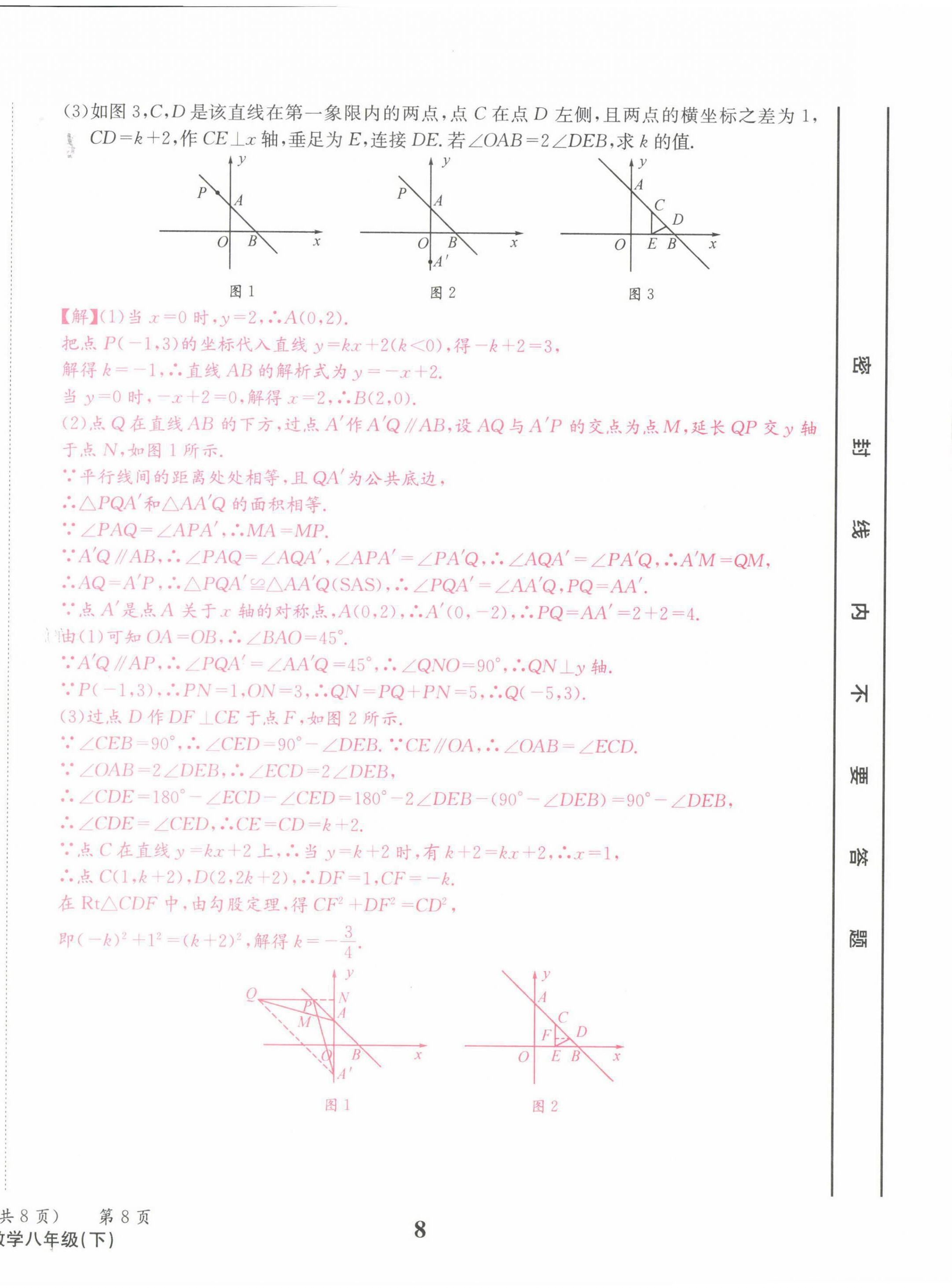 2022年天府前沿八年級(jí)數(shù)學(xué)下冊(cè)北師大版 第8頁(yè)