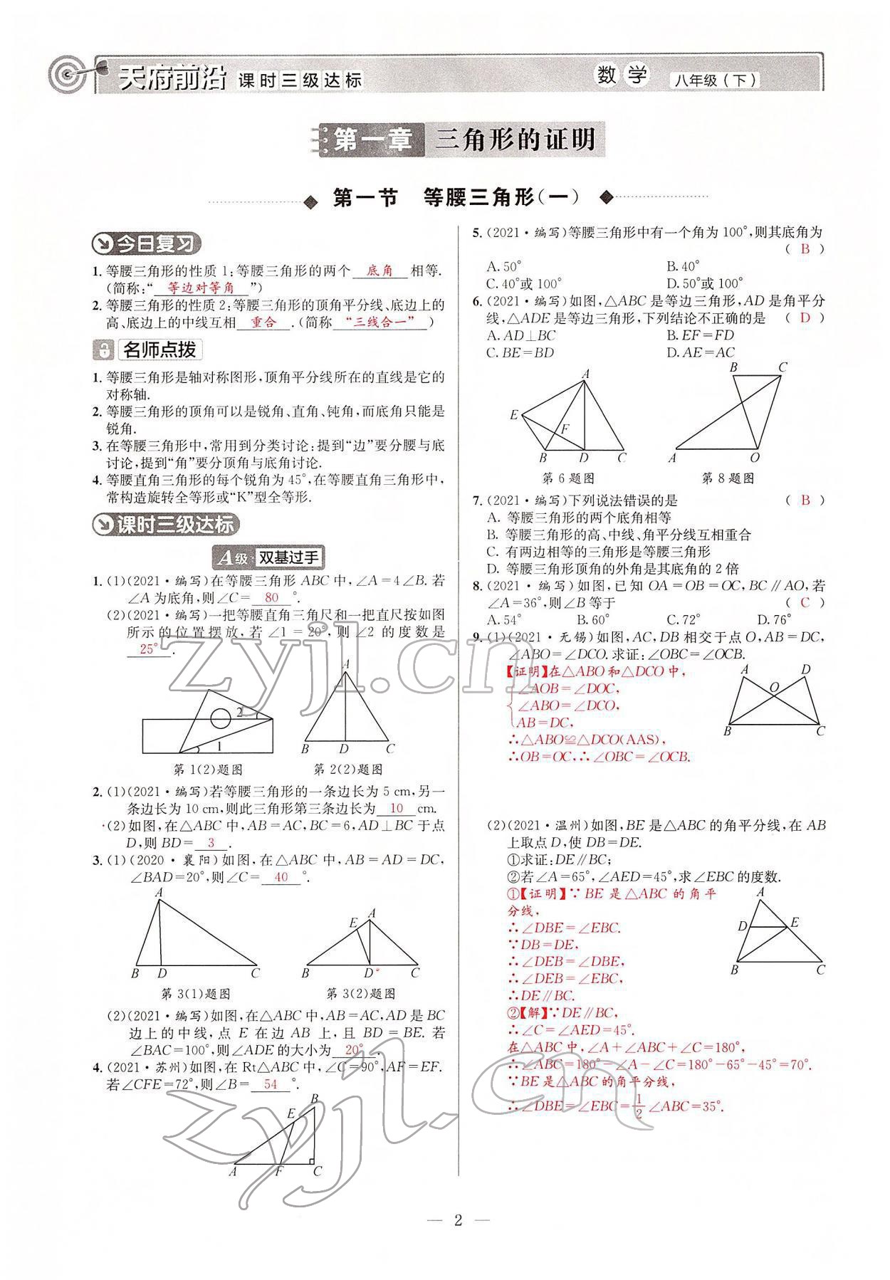 2022年天府前沿八年級數(shù)學下冊北師大版 參考答案第1頁