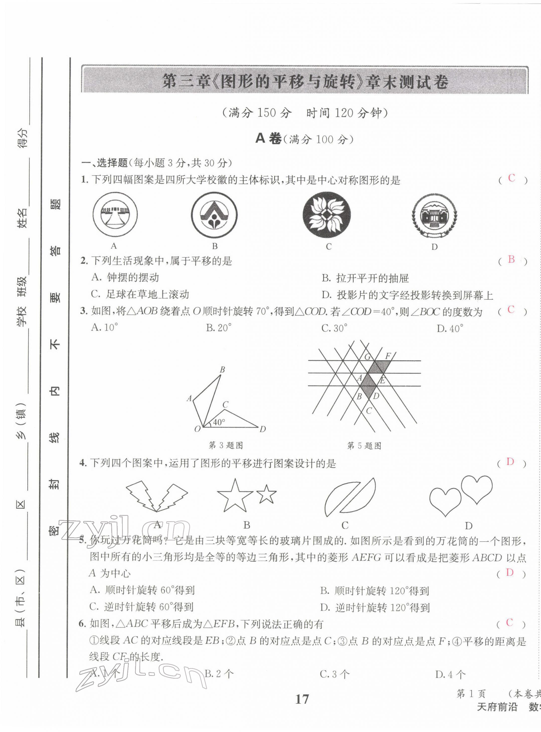 2022年天府前沿八年級數(shù)學(xué)下冊北師大版 第17頁