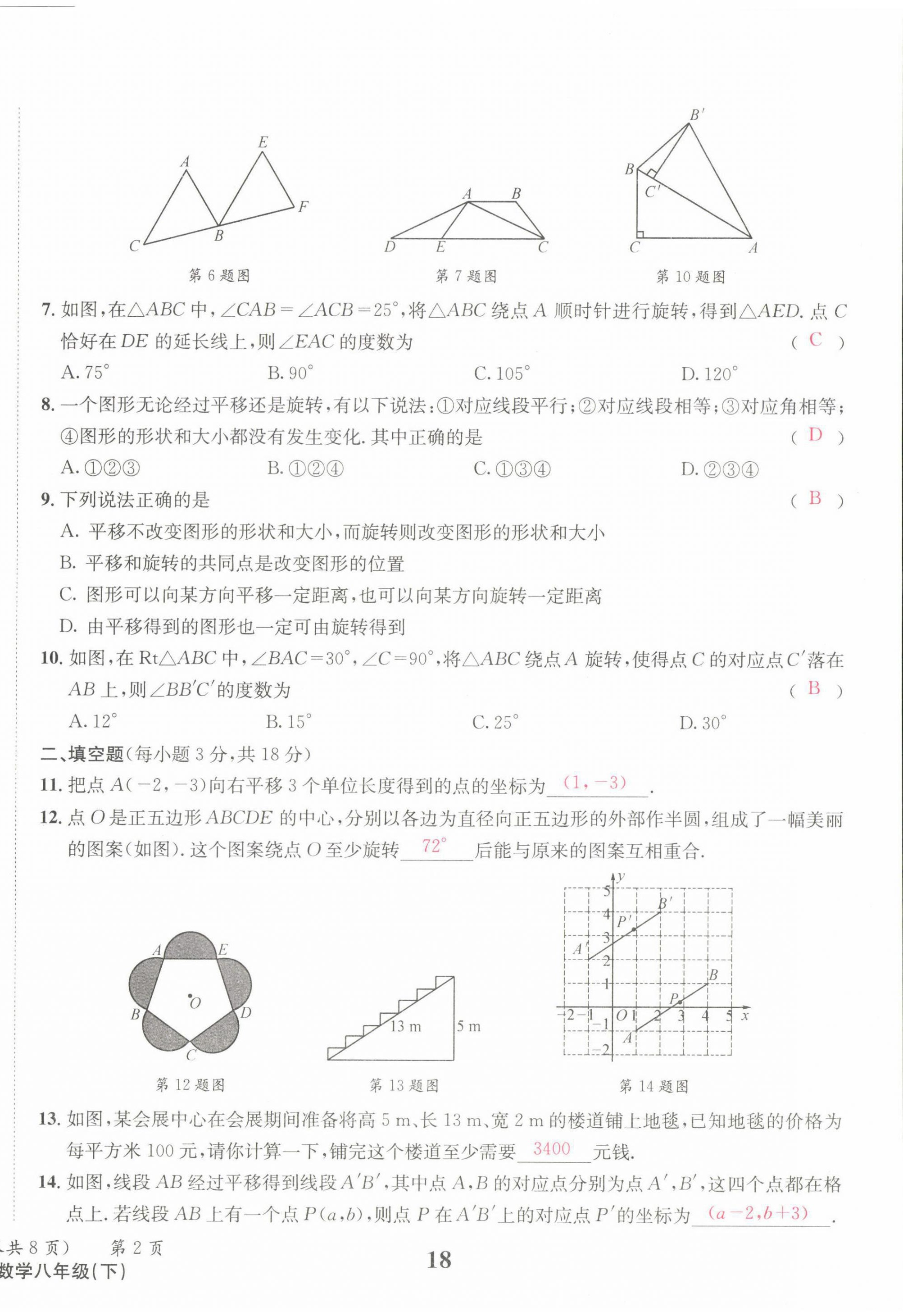 2022年天府前沿八年級數(shù)學(xué)下冊北師大版 第18頁