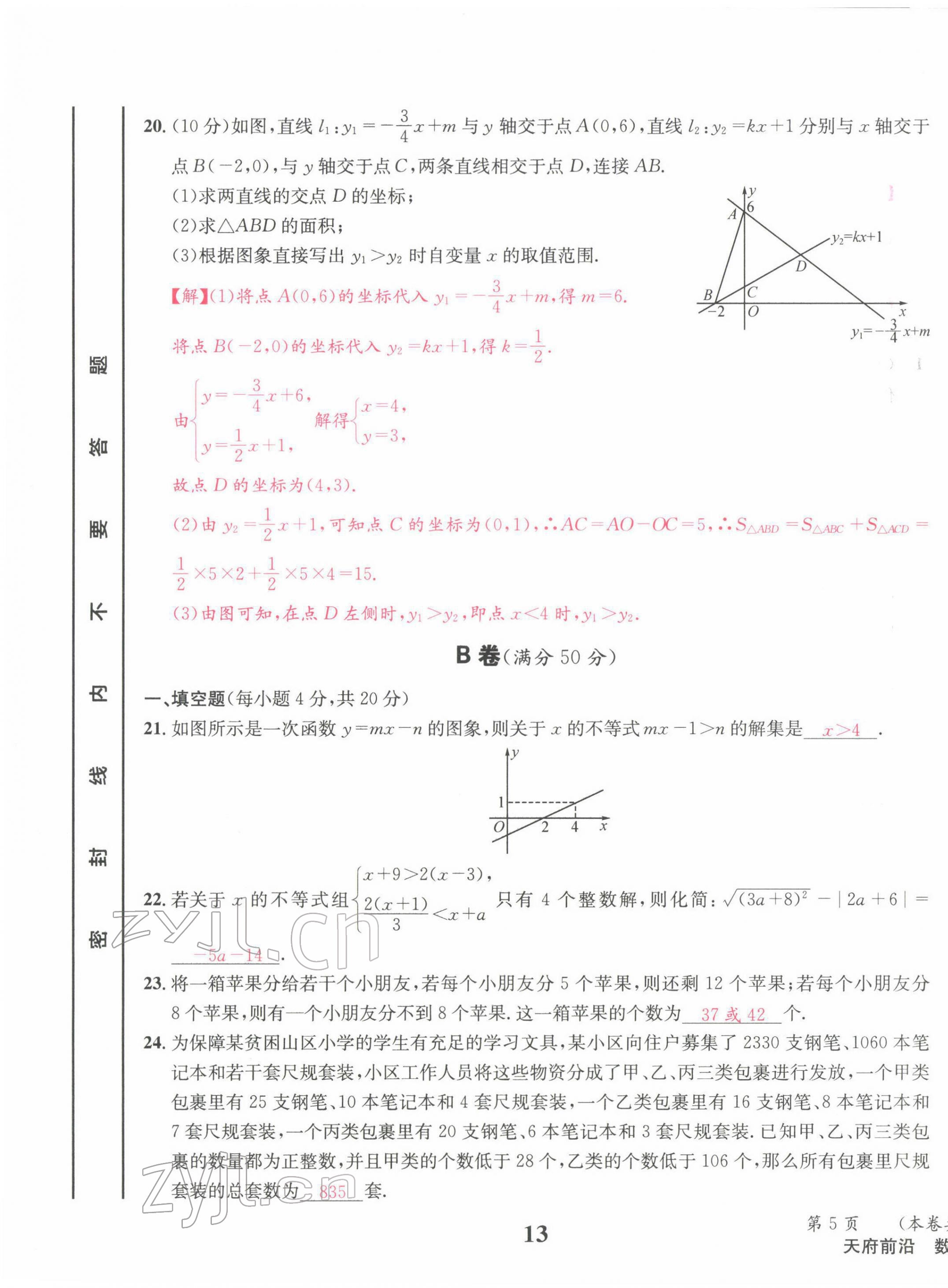 2022年天府前沿八年級(jí)數(shù)學(xué)下冊(cè)北師大版 第13頁(yè)