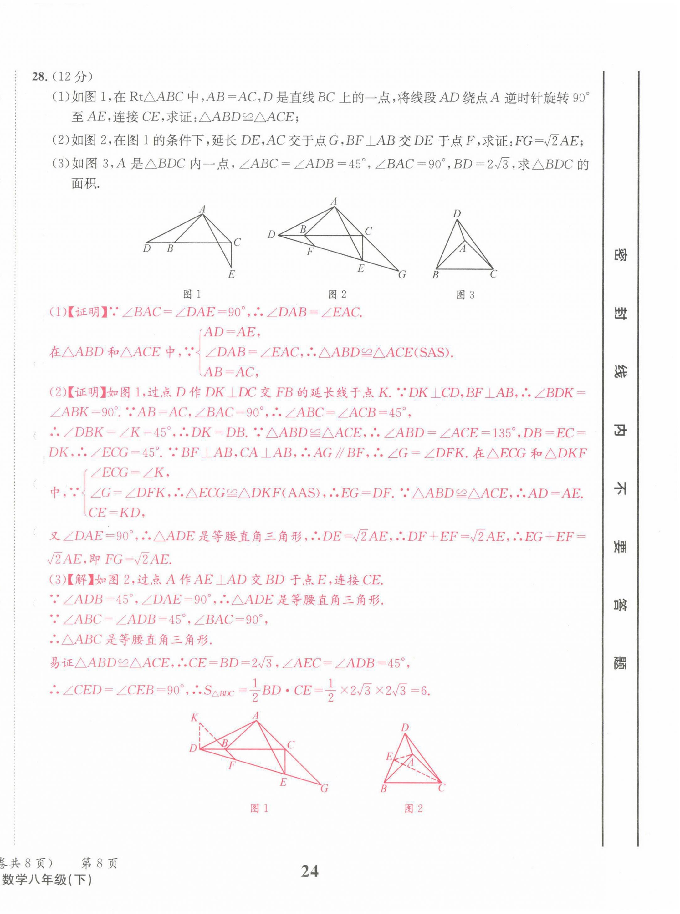 2022年天府前沿八年級數(shù)學(xué)下冊北師大版 第24頁