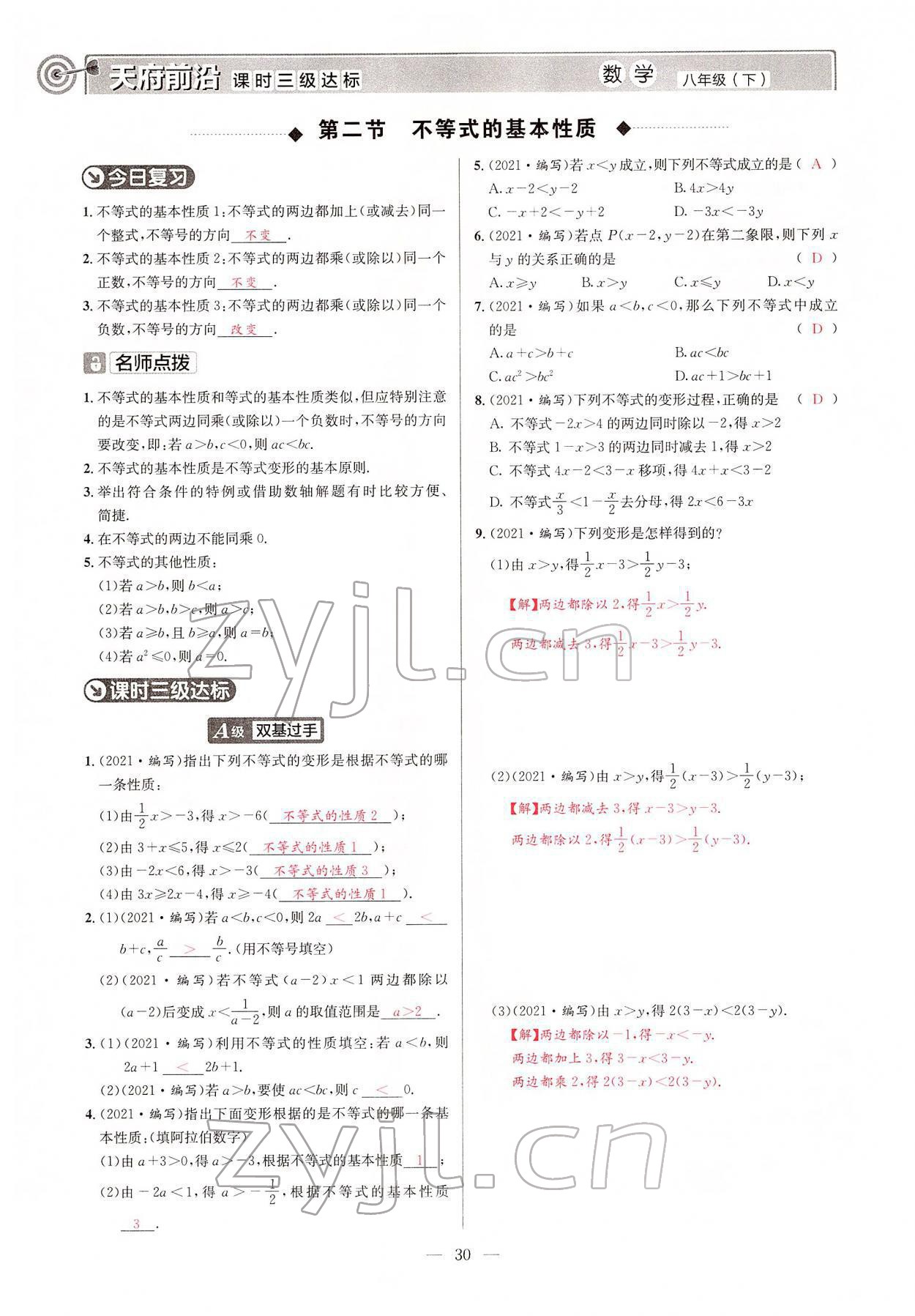 2022年天府前沿八年級數(shù)學(xué)下冊北師大版 參考答案第29頁