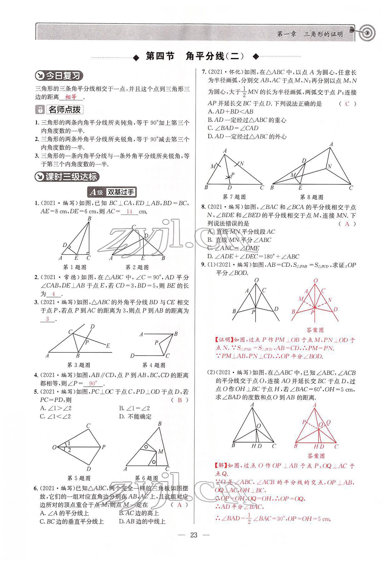 2022年天府前沿八年級數學下冊北師大版 參考答案第22頁