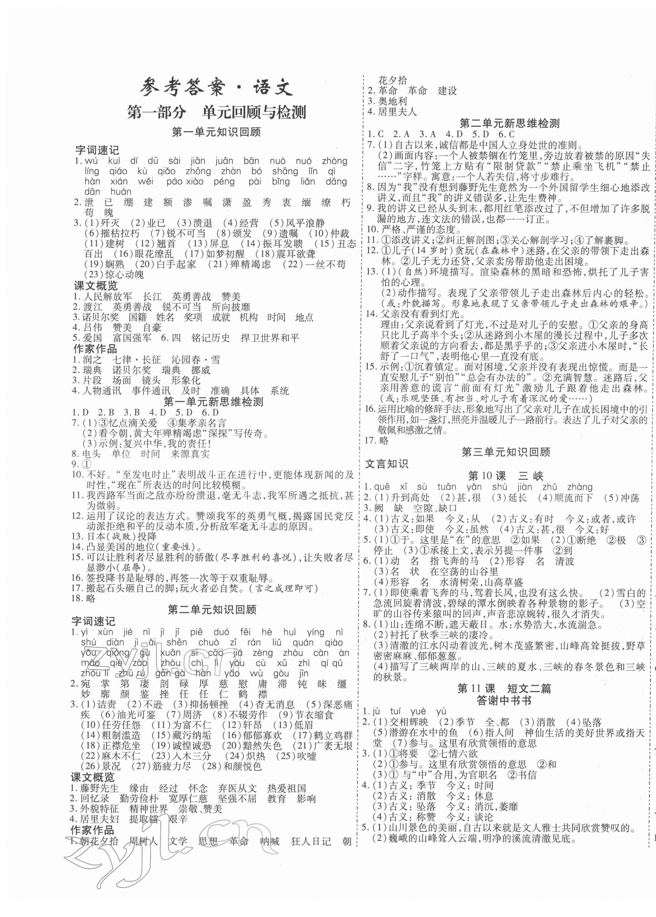 2022年假期新思維期末寒假銜接八年級語文 第1頁