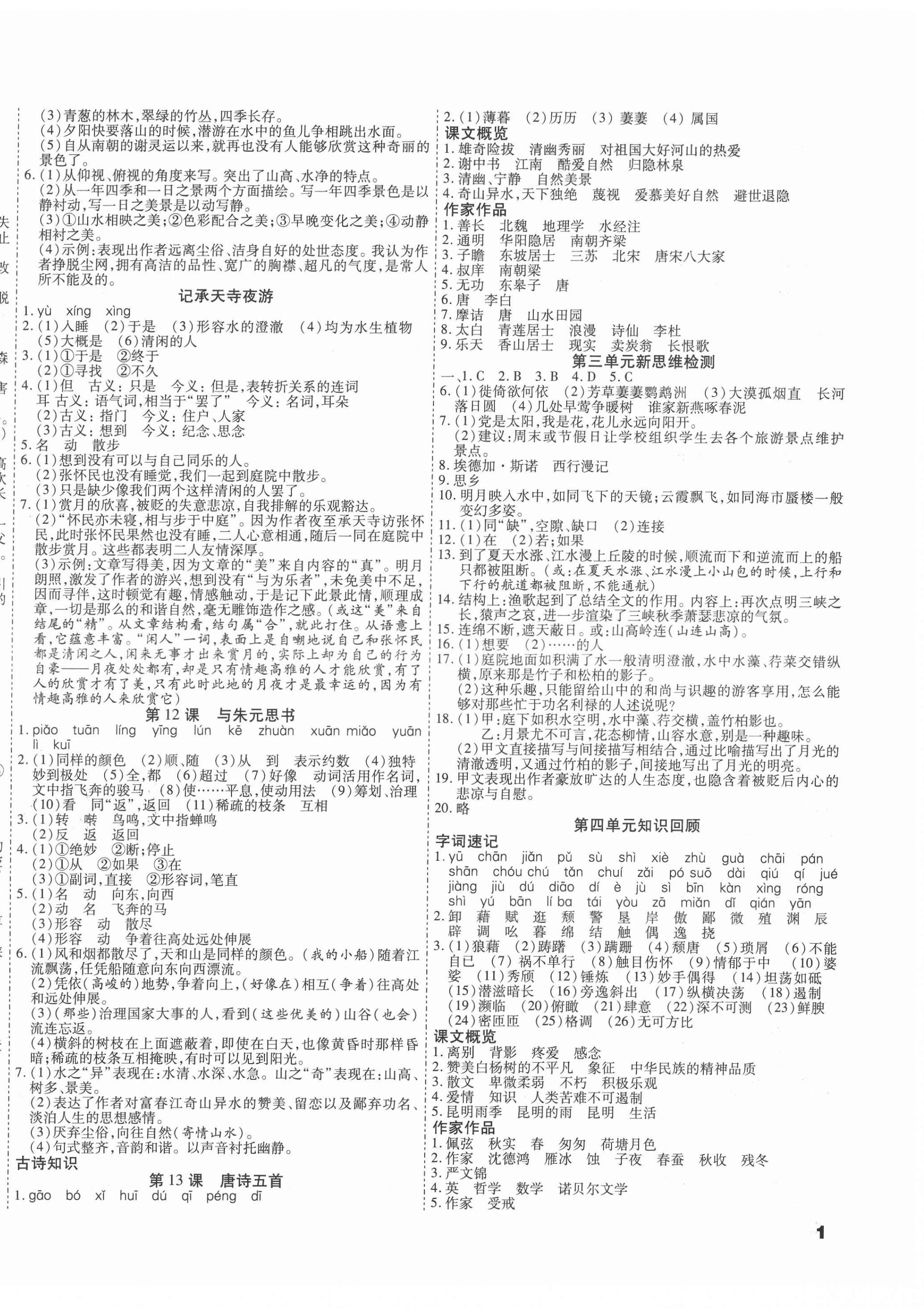 2022年假期新思維期末寒假銜接八年級(jí)語文 第2頁